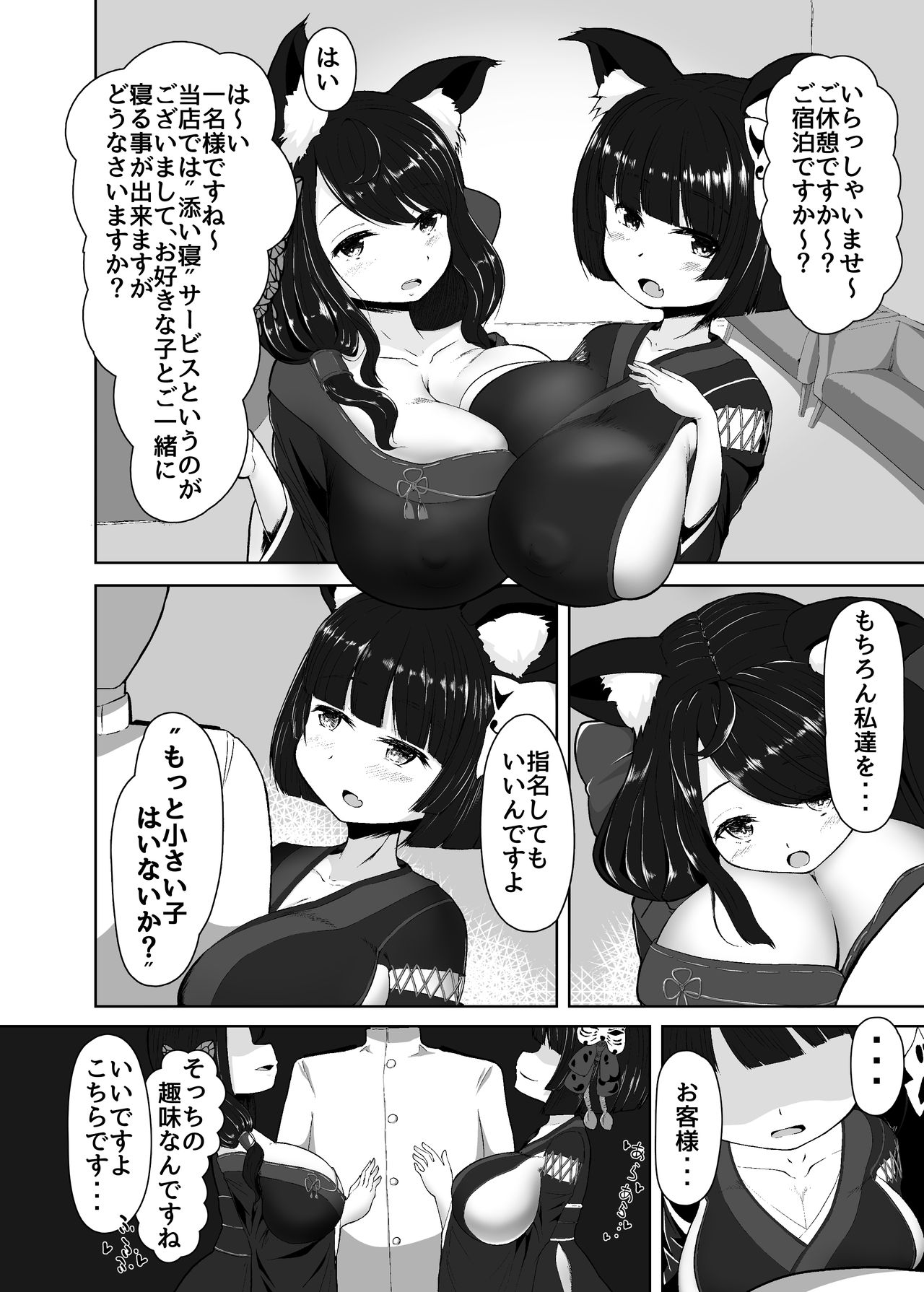Ura Menu Enji no Soine Service page 4 full