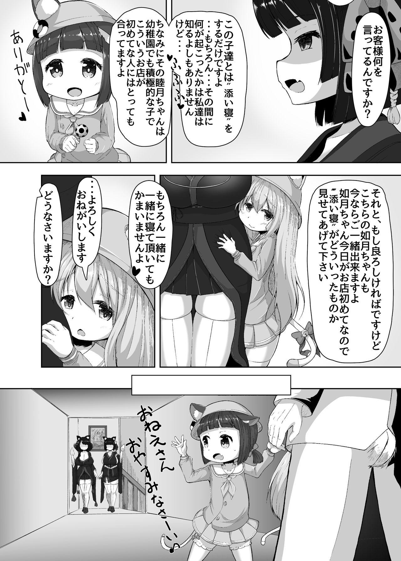 Ura Menu Enji no Soine Service page 6 full