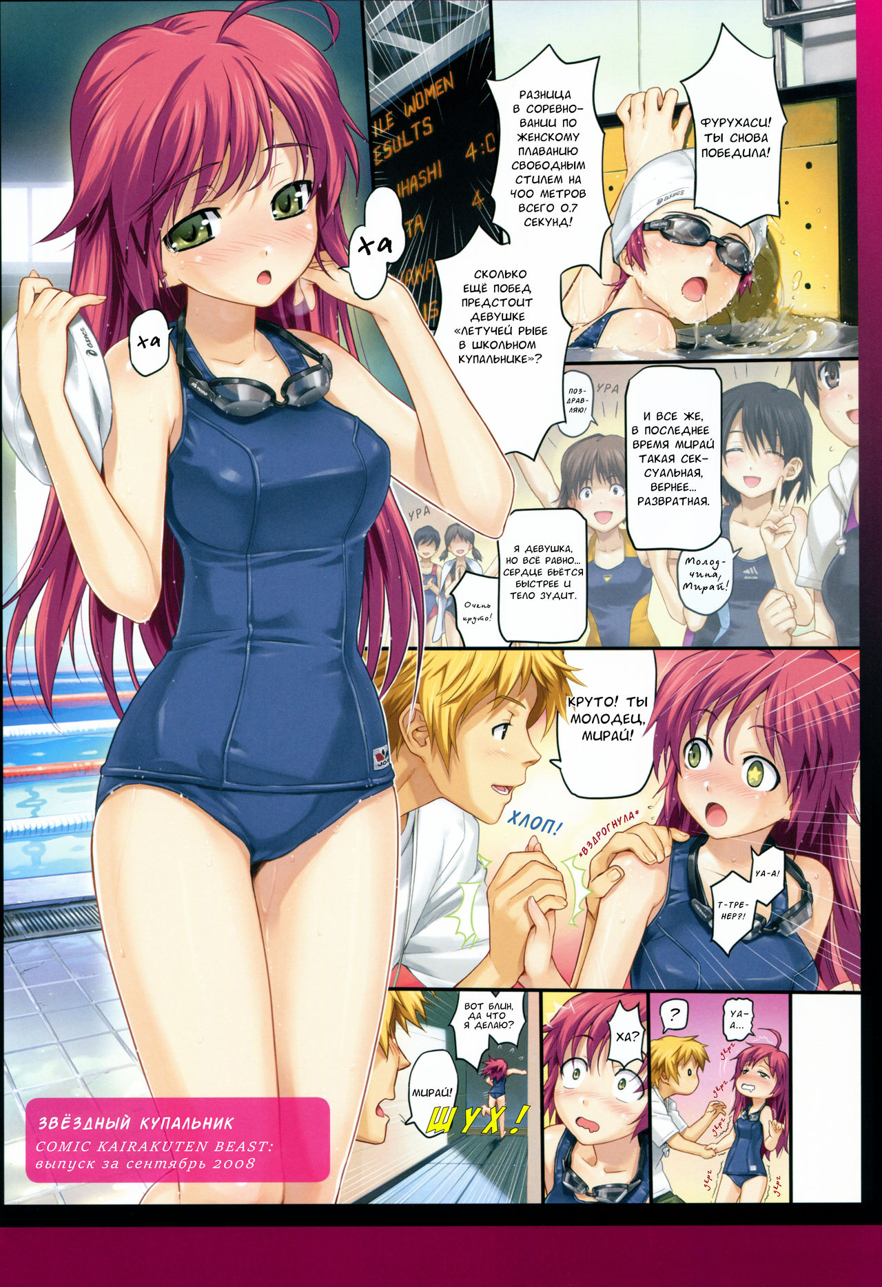 Sukumizu no Hoshi | Алая бабочка - Звёздный купальник page 2 full