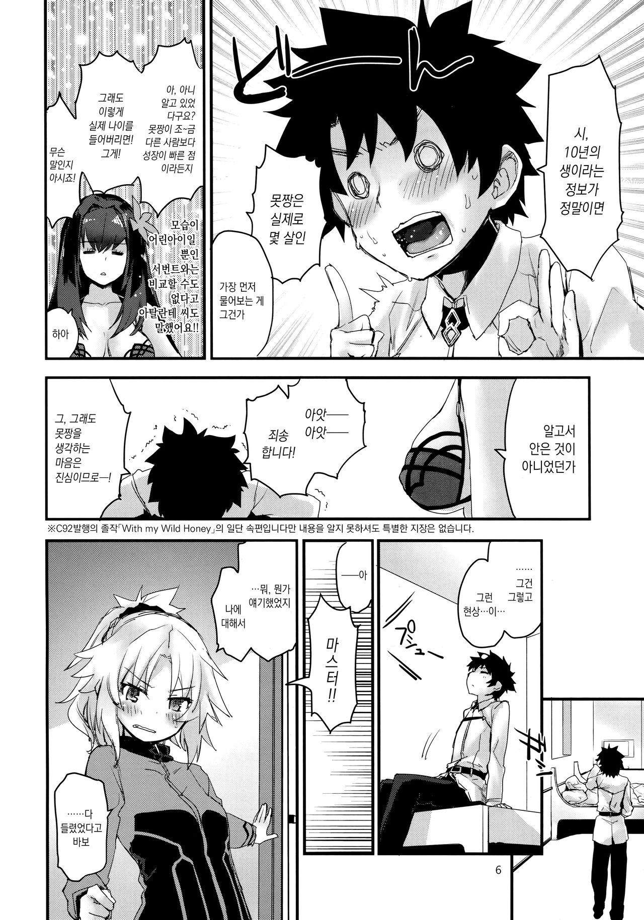 Wild Honey in White page 5 full