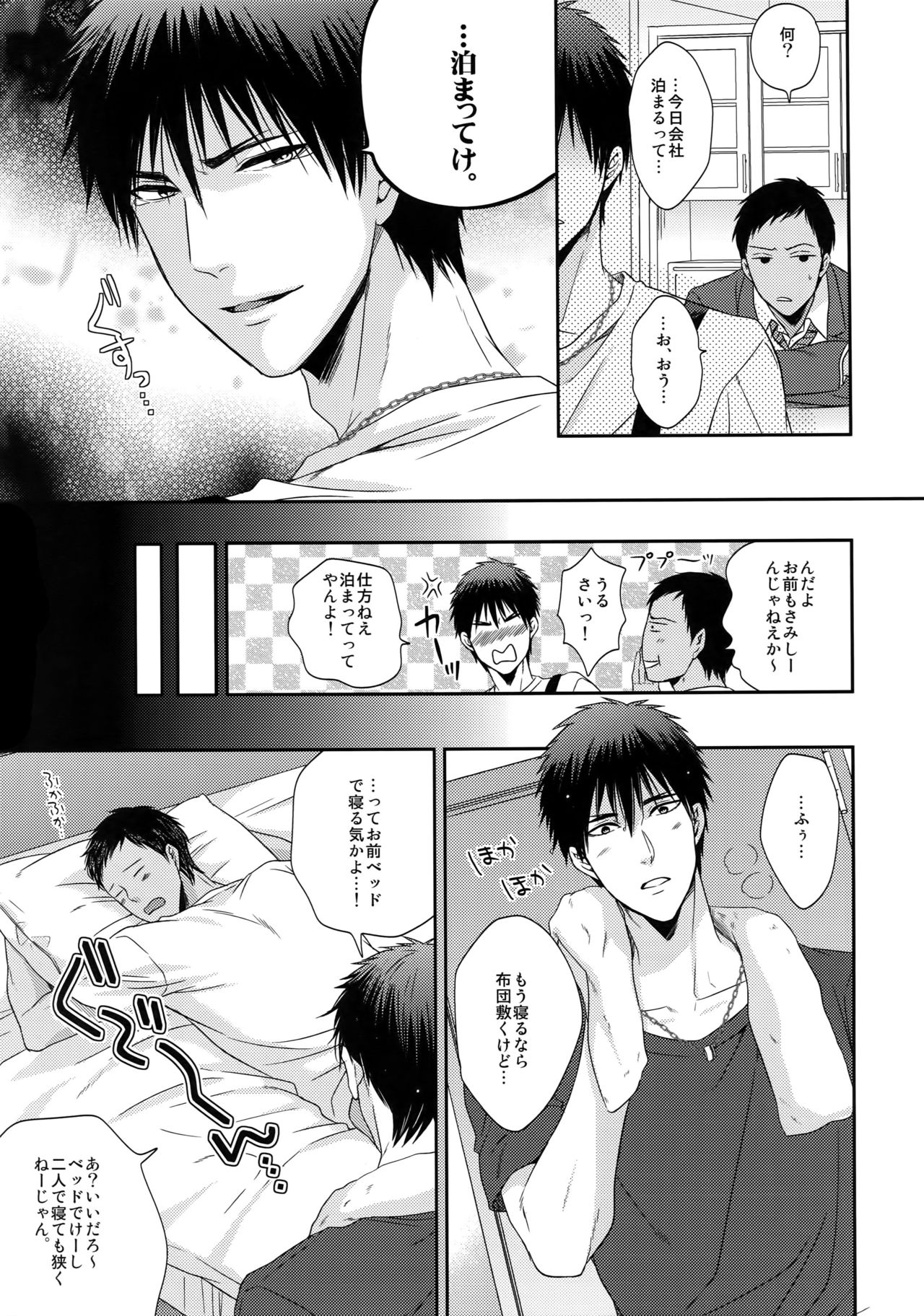 Uwaki Janaikara Amaku Mite page 8 full