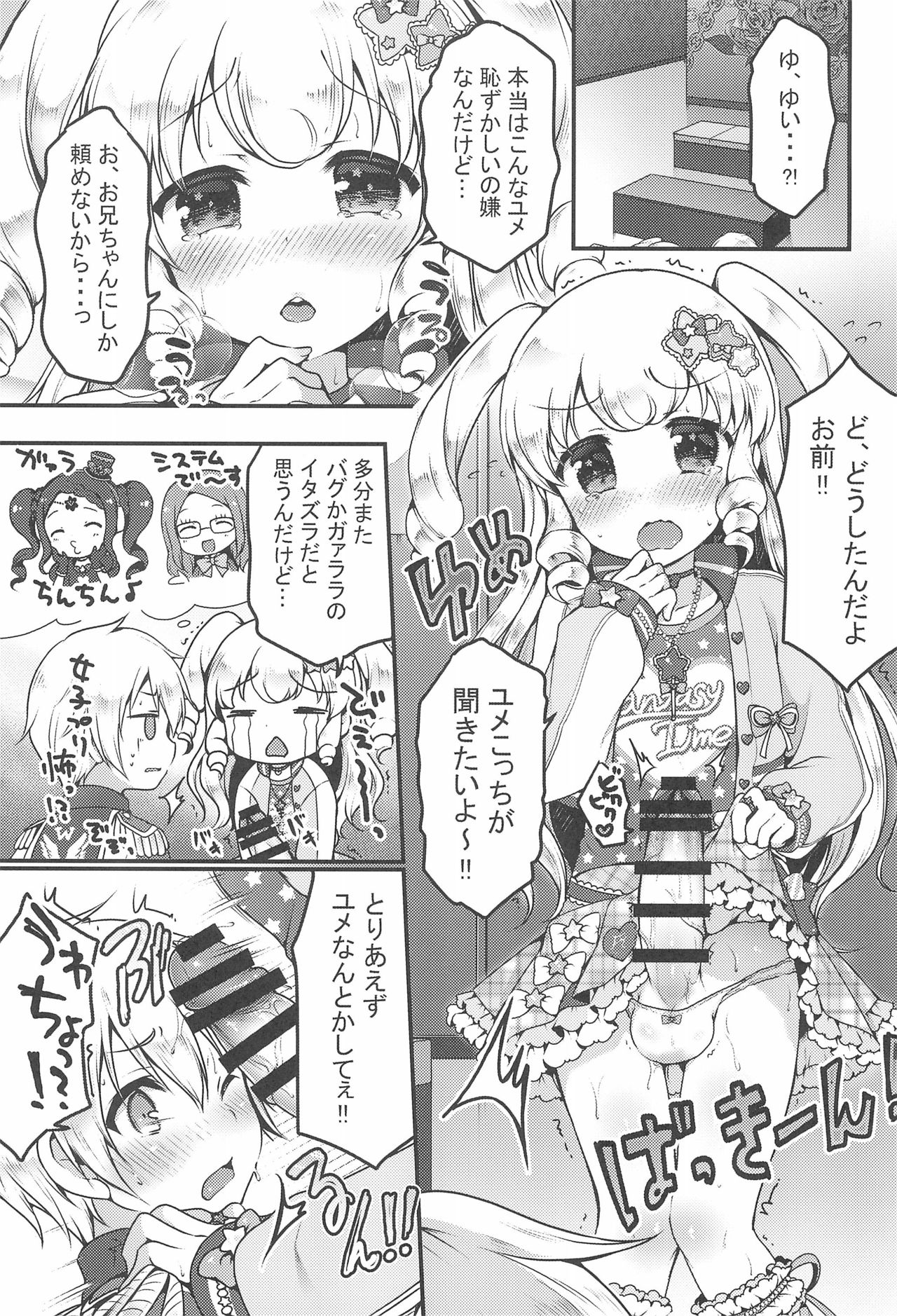 Yumekawa Futanari Ochinchin Land page 5 full