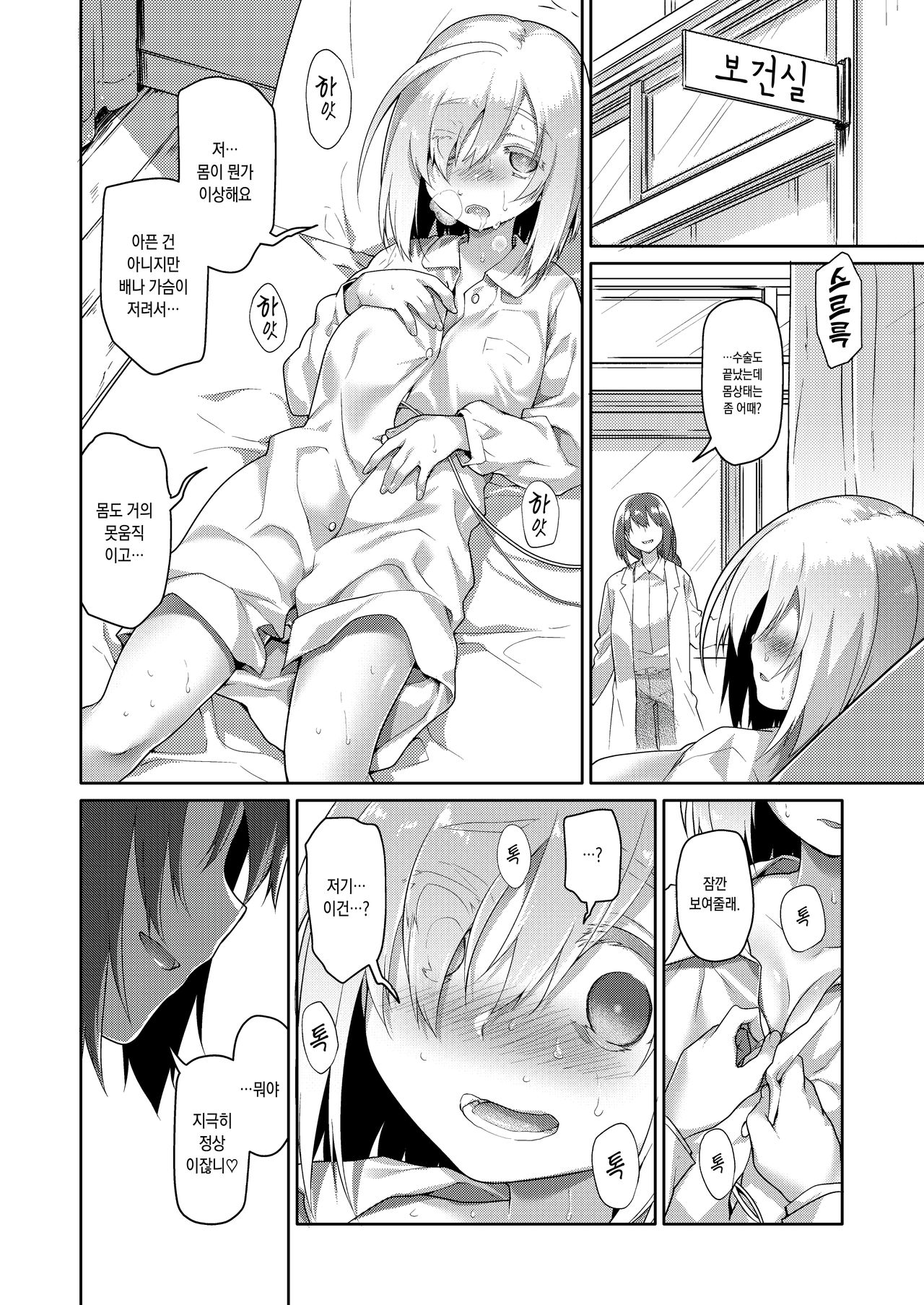 Uchuujin no Niwa - Garden of Alien | 우주인의 정원 - Garden of Alien page 10 full