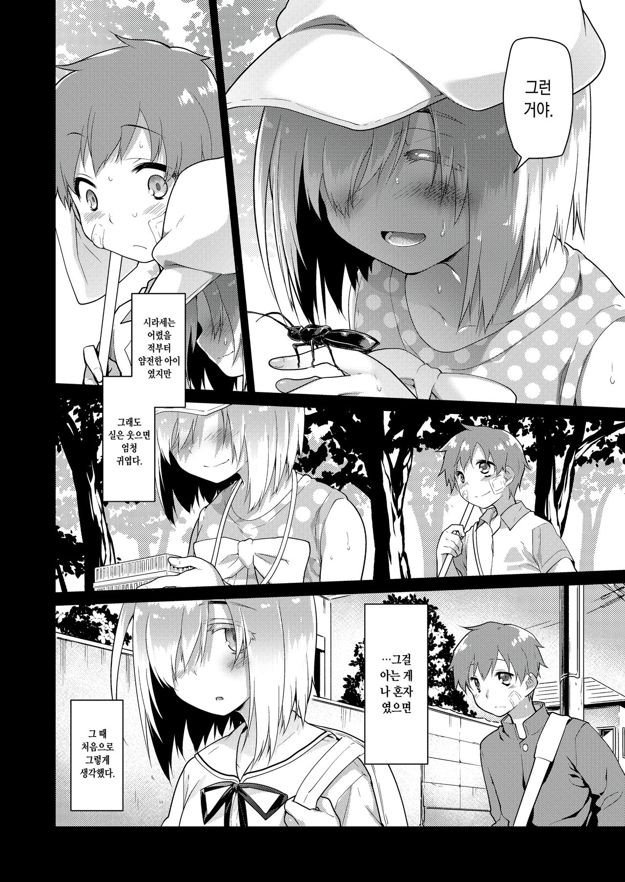 Uchuujin no Niwa - Garden of Alien | 우주인의 정원 - Garden of Alien page 6 full