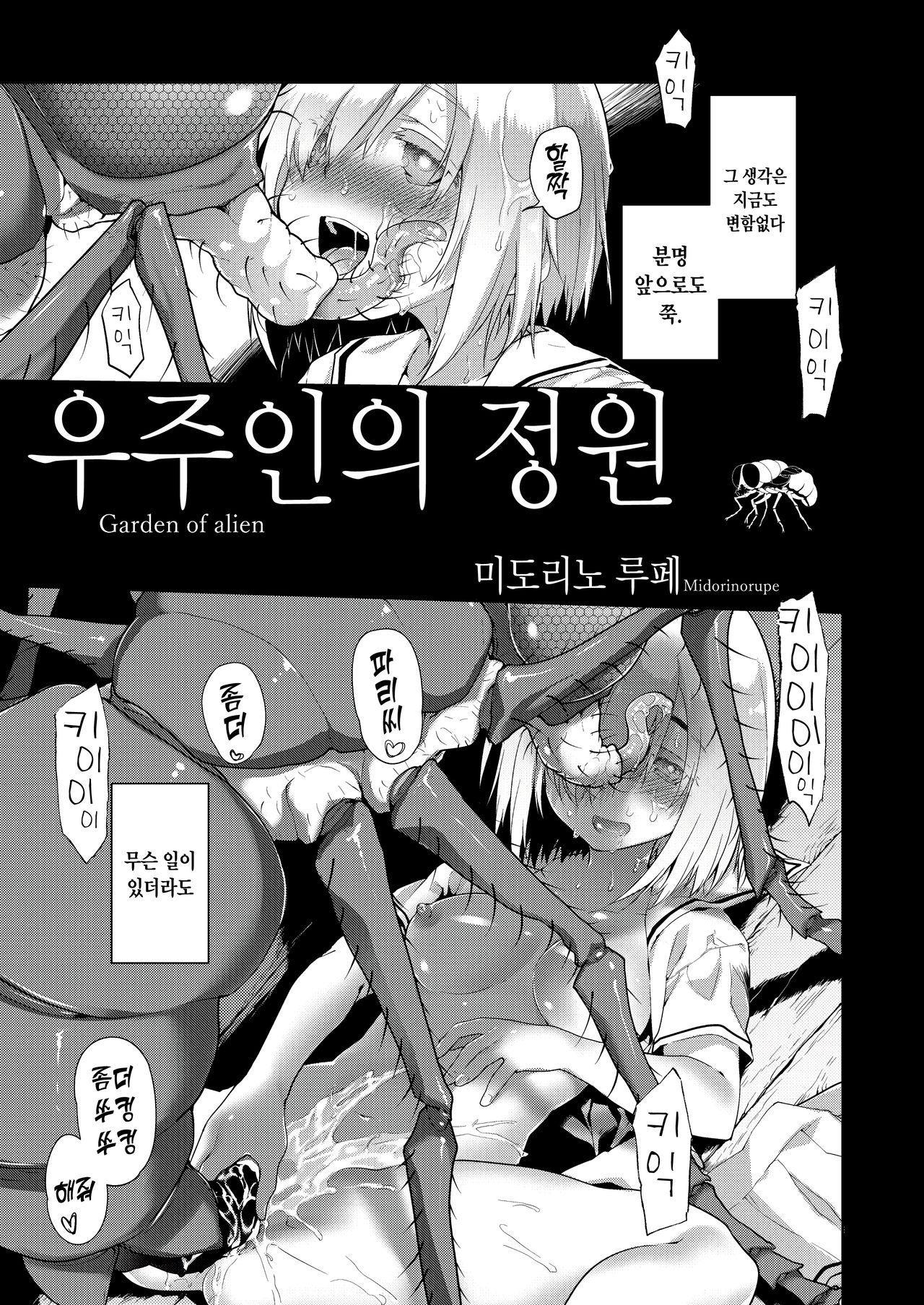 Uchuujin no Niwa - Garden of Alien | 우주인의 정원 - Garden of Alien page 7 full