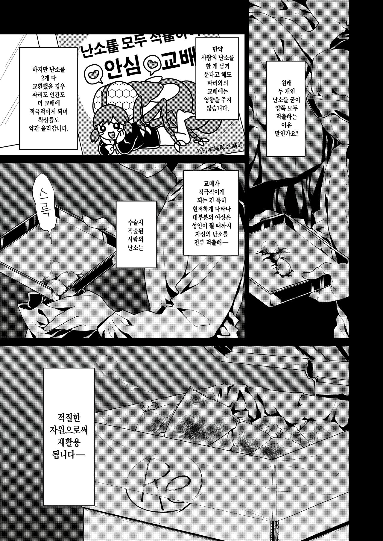 Uchuujin no Niwa - Garden of Alien | 우주인의 정원 - Garden of Alien page 9 full