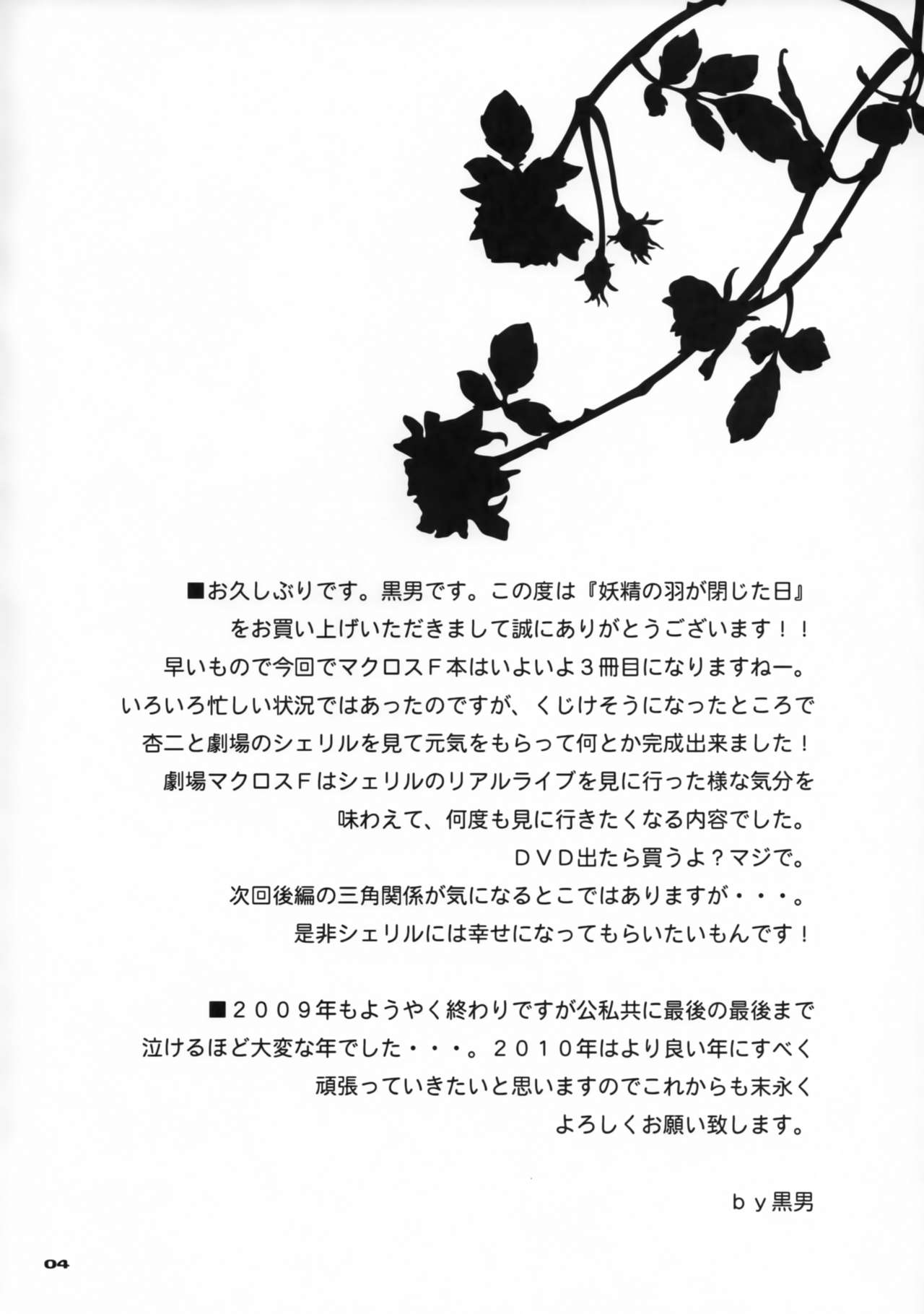 Yousei no Hane o Tojita Hi page 3 full