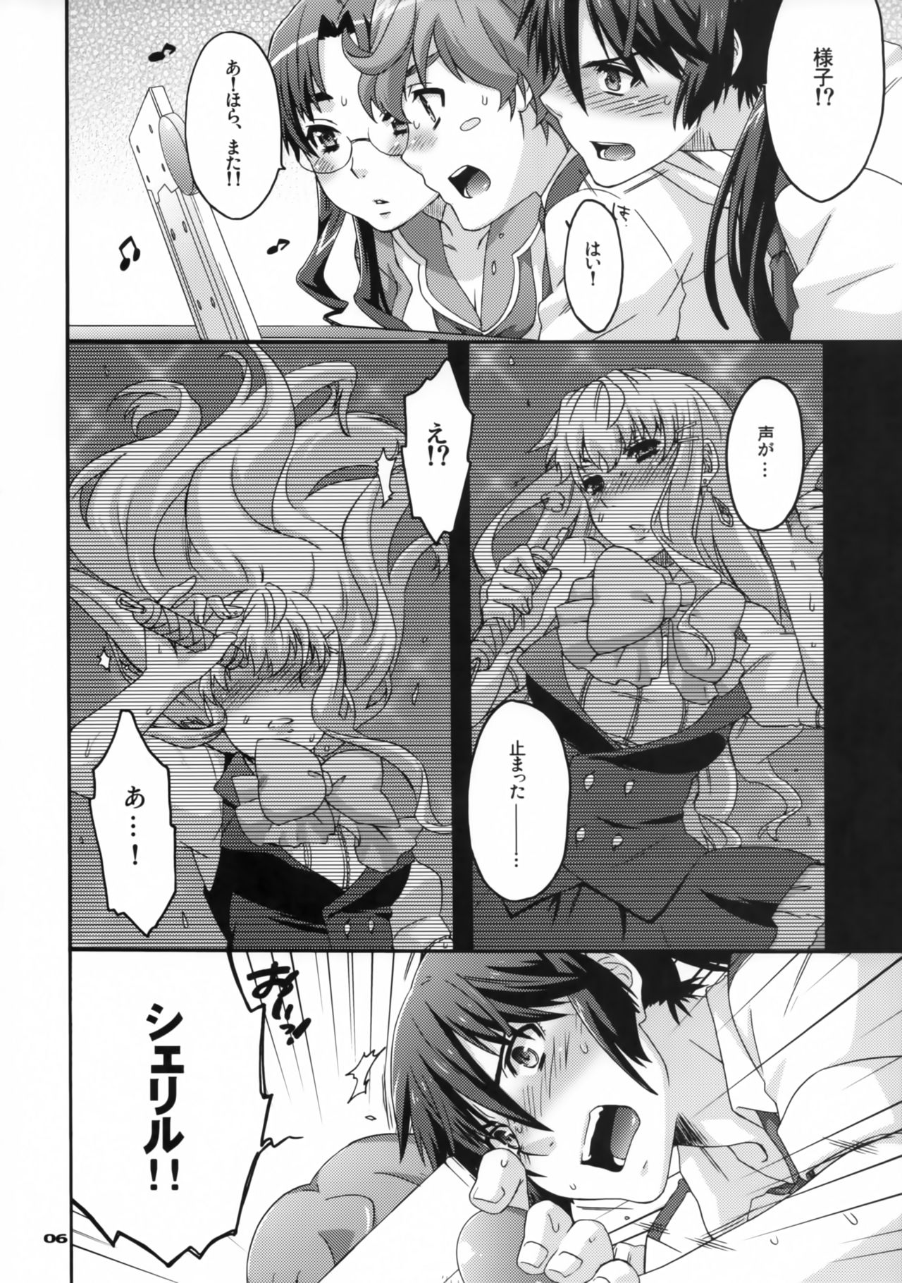 Yousei no Hane o Tojita Hi page 5 full