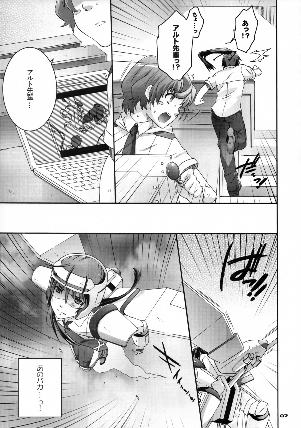 Yousei no Hane o Tojita Hi page 6 full