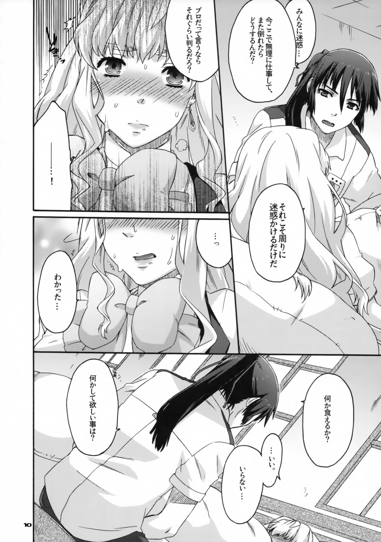 Yousei no Hane o Tojita Hi page 9 full