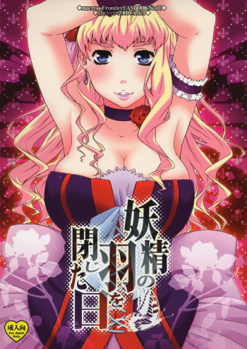 Yousei no Hane o Tojita Hi cover