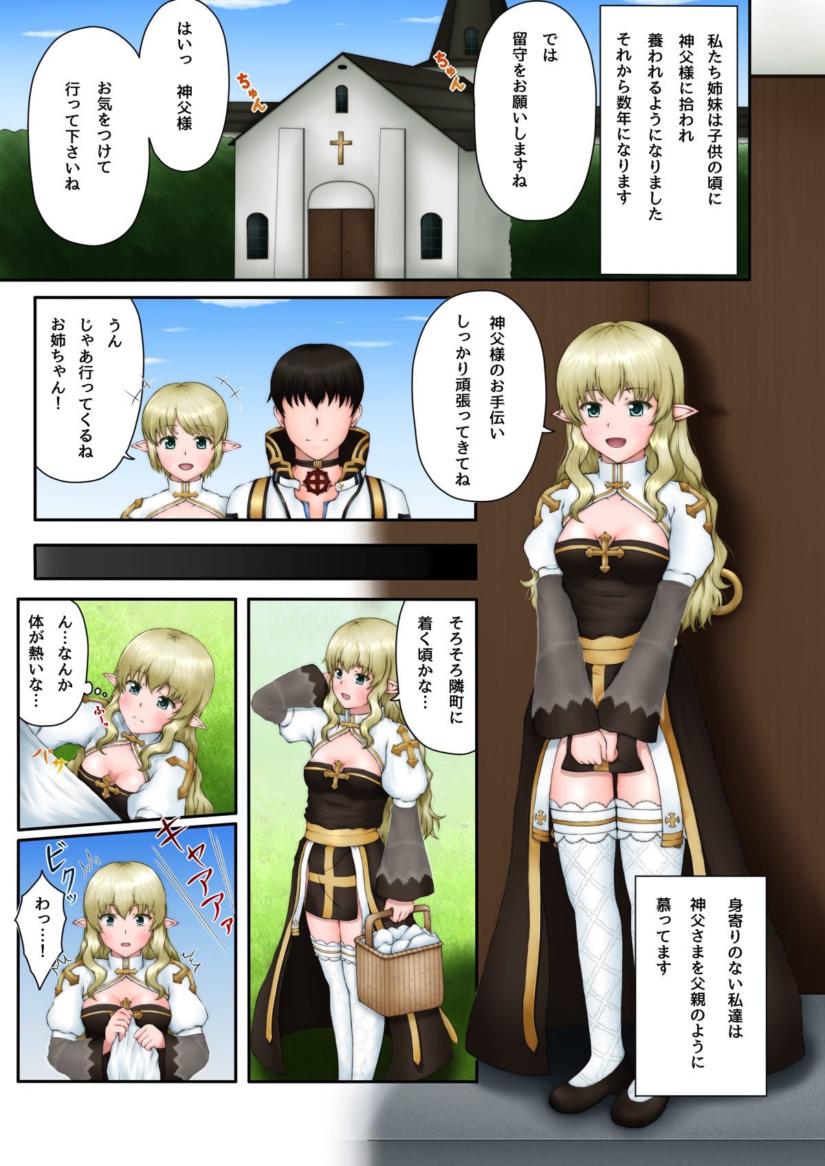 Archbishop-san o Okashitai!! page 2 full