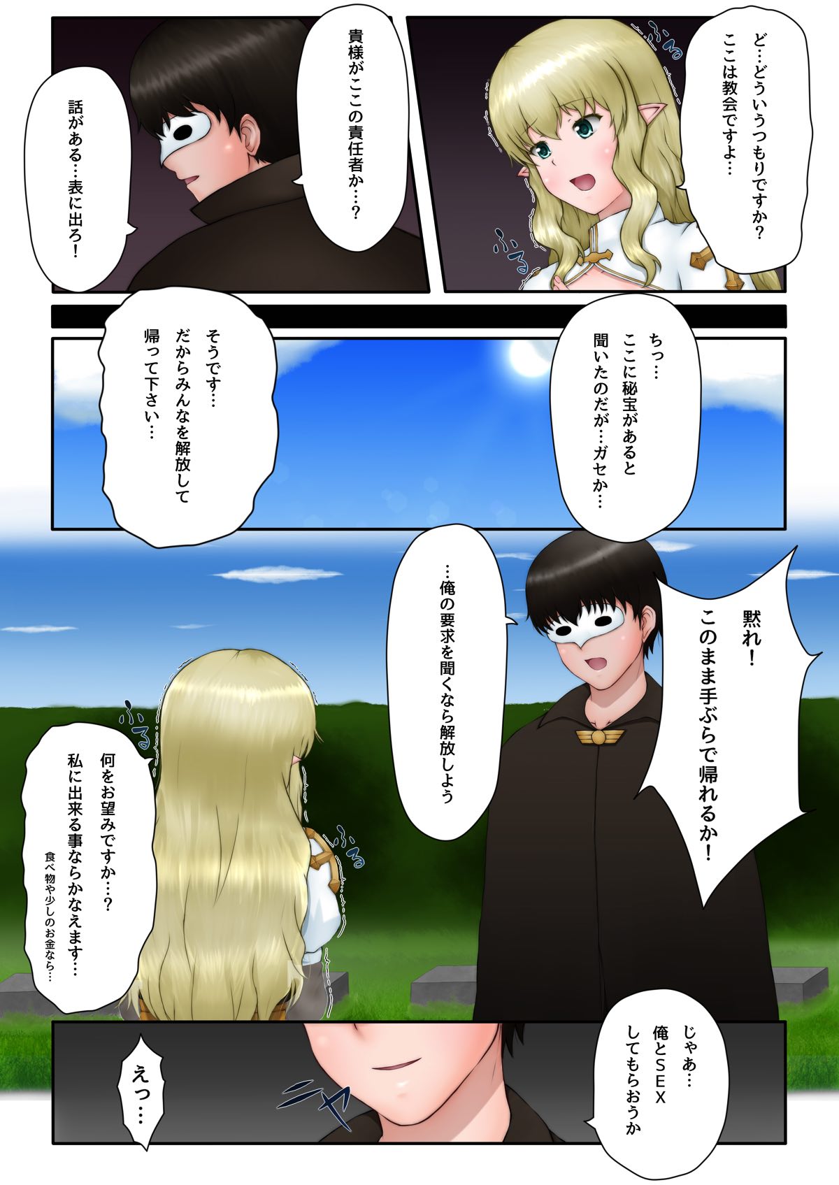 Archbishop-san o Okashitai!! page 4 full