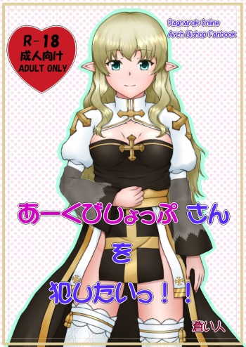 Archbishop-san o Okashitai!! cover