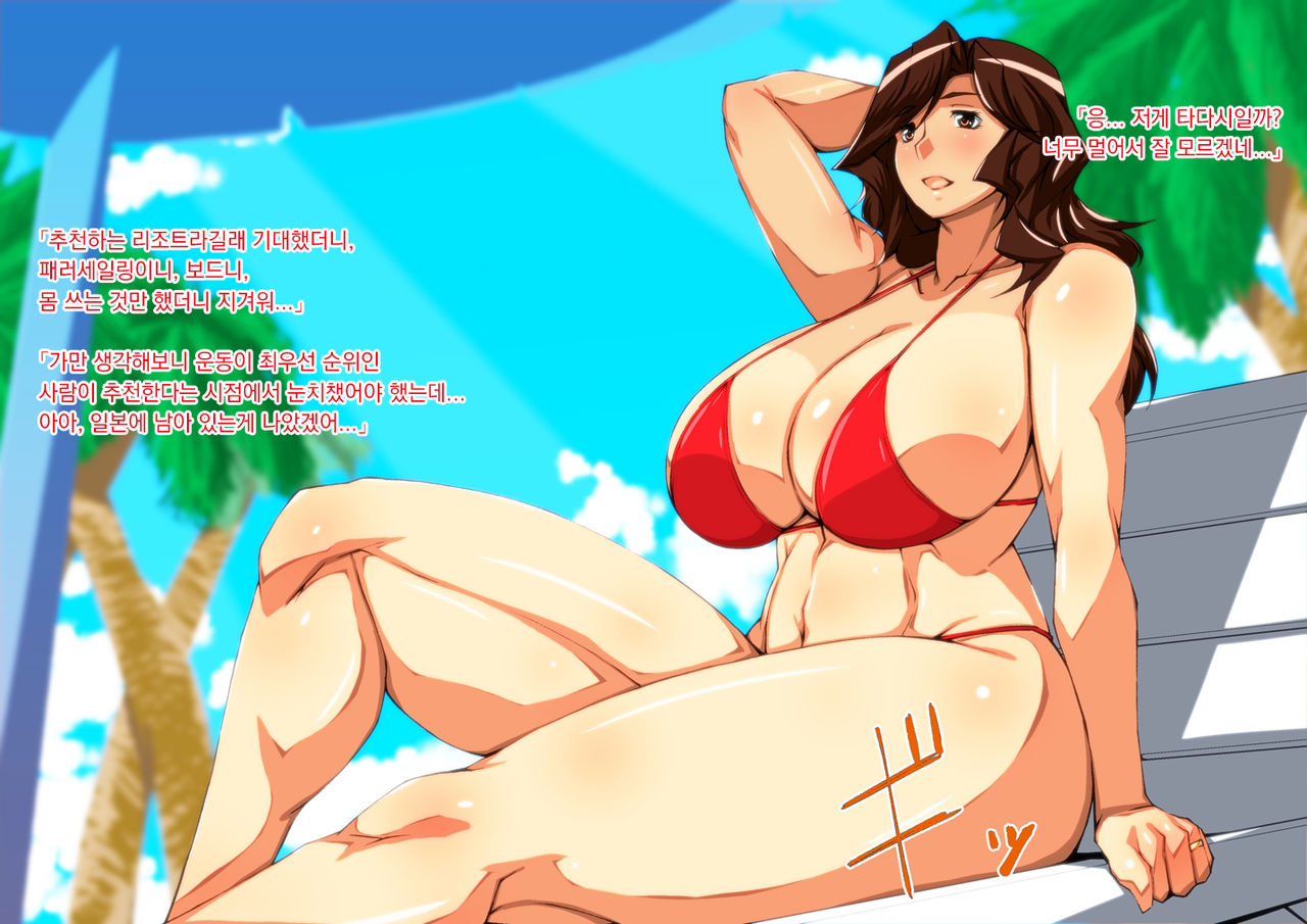 Netorare Resort Zuma ~Rakuen de Niana o Okasareta Hitozuma~ | 네토라레 리조트아내 ~낙원에서 양쪽구멍을 능욕당한 유부녀~ page 2 full