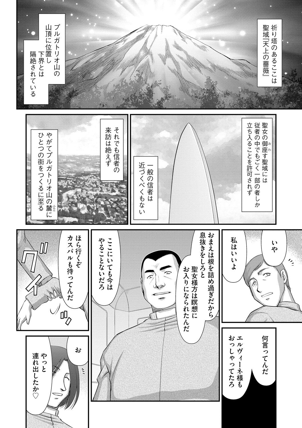 Inraku no Seijo Elvine page 10 full