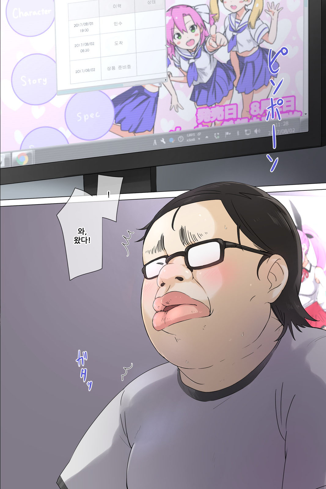 Otouto no Kanojo ga Kimoota-zuki no Bitch datta Ken | 남동생의 여친이 안여돼를 좋아하는 걸레 였던 일 page 3 full