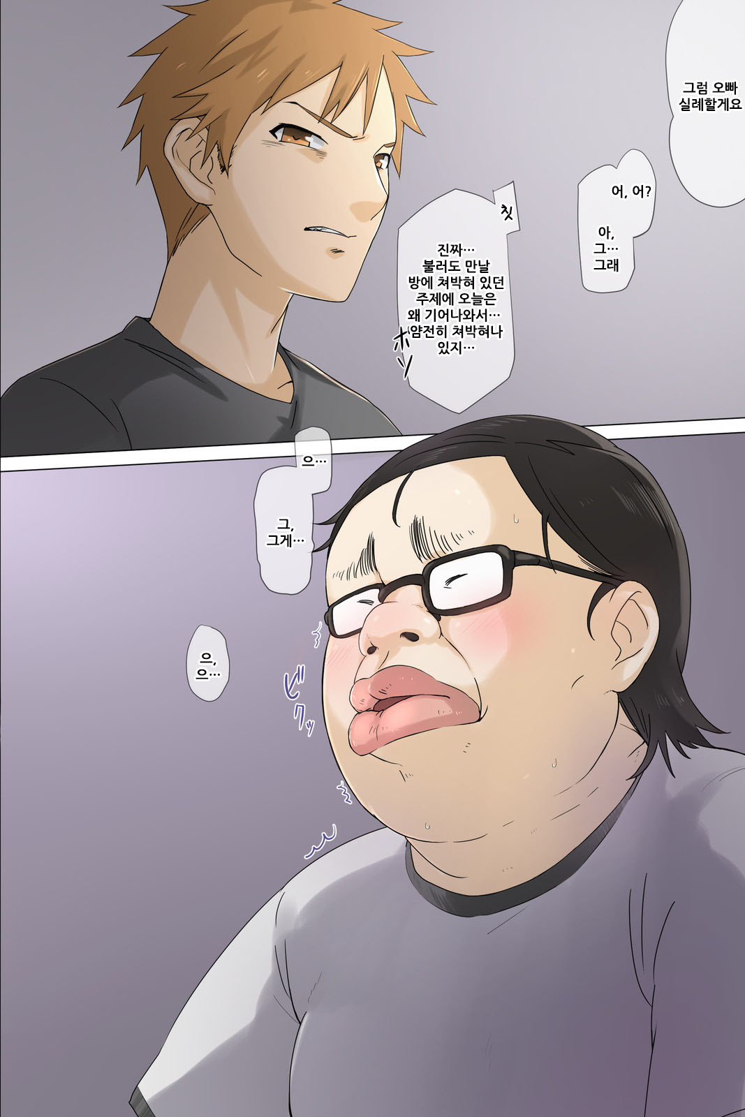 Otouto no Kanojo ga Kimoota-zuki no Bitch datta Ken | 남동생의 여친이 안여돼를 좋아하는 걸레 였던 일 page 8 full
