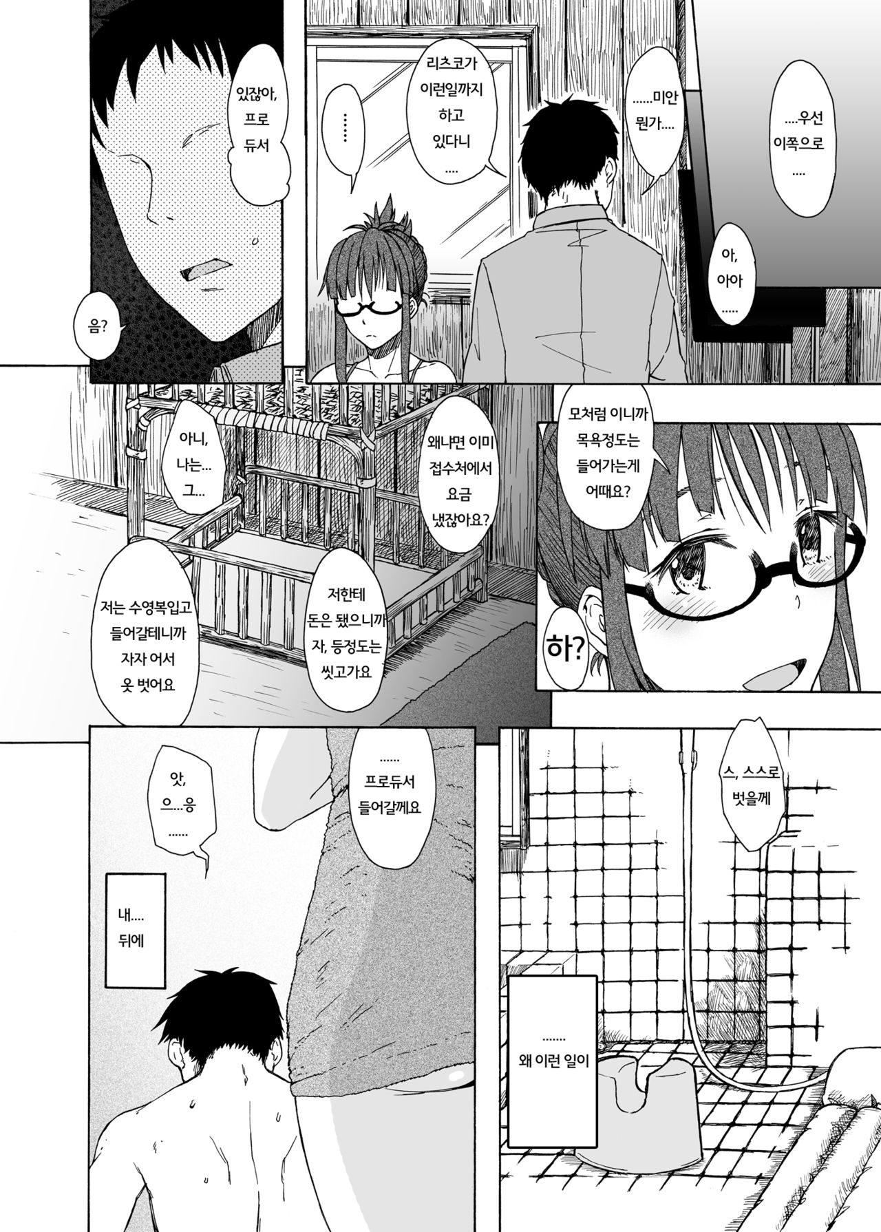Tessellate page 5 full