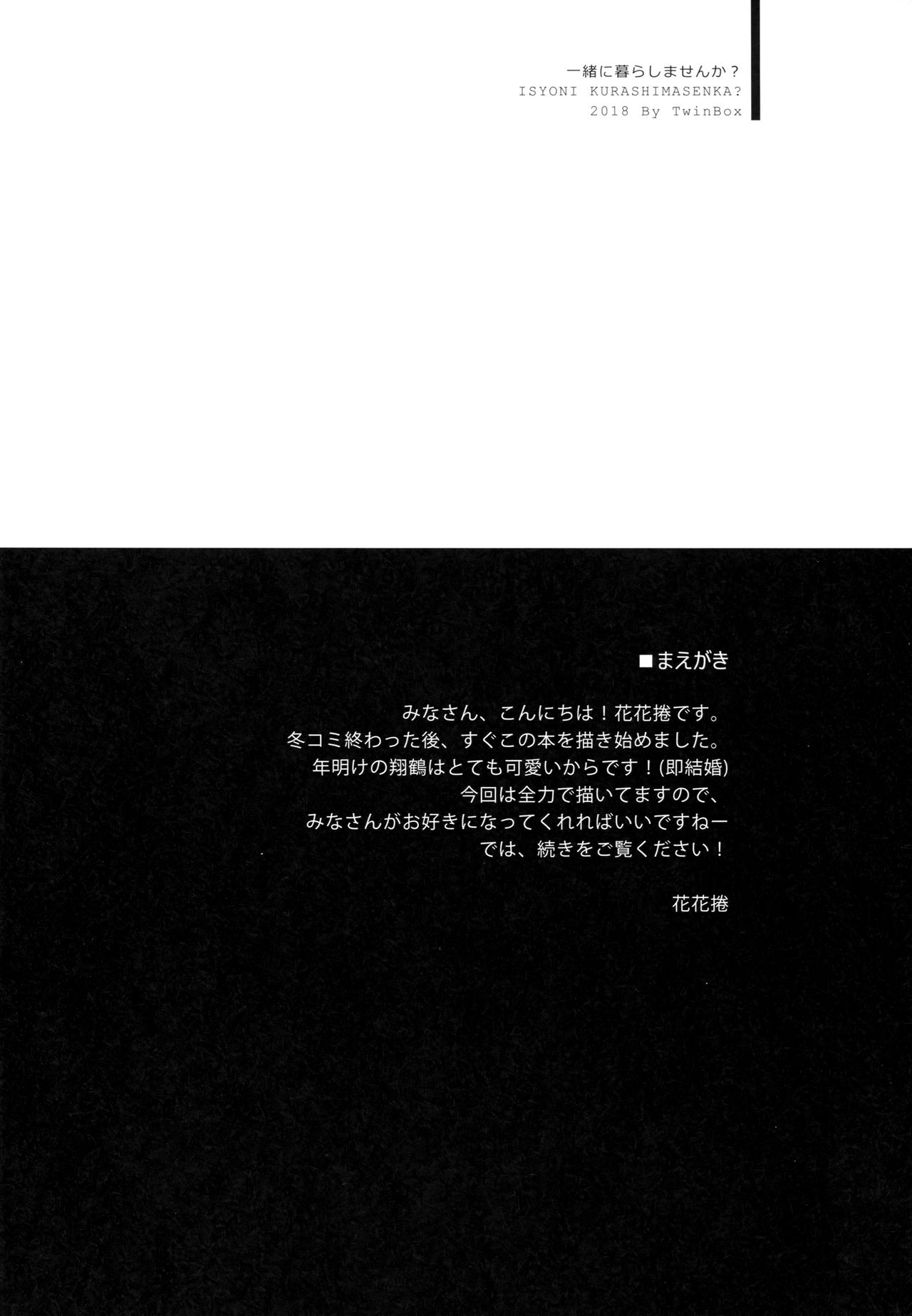 Issho ni Kurashimasen ka? | 함께 생활하시겠어요? page 3 full