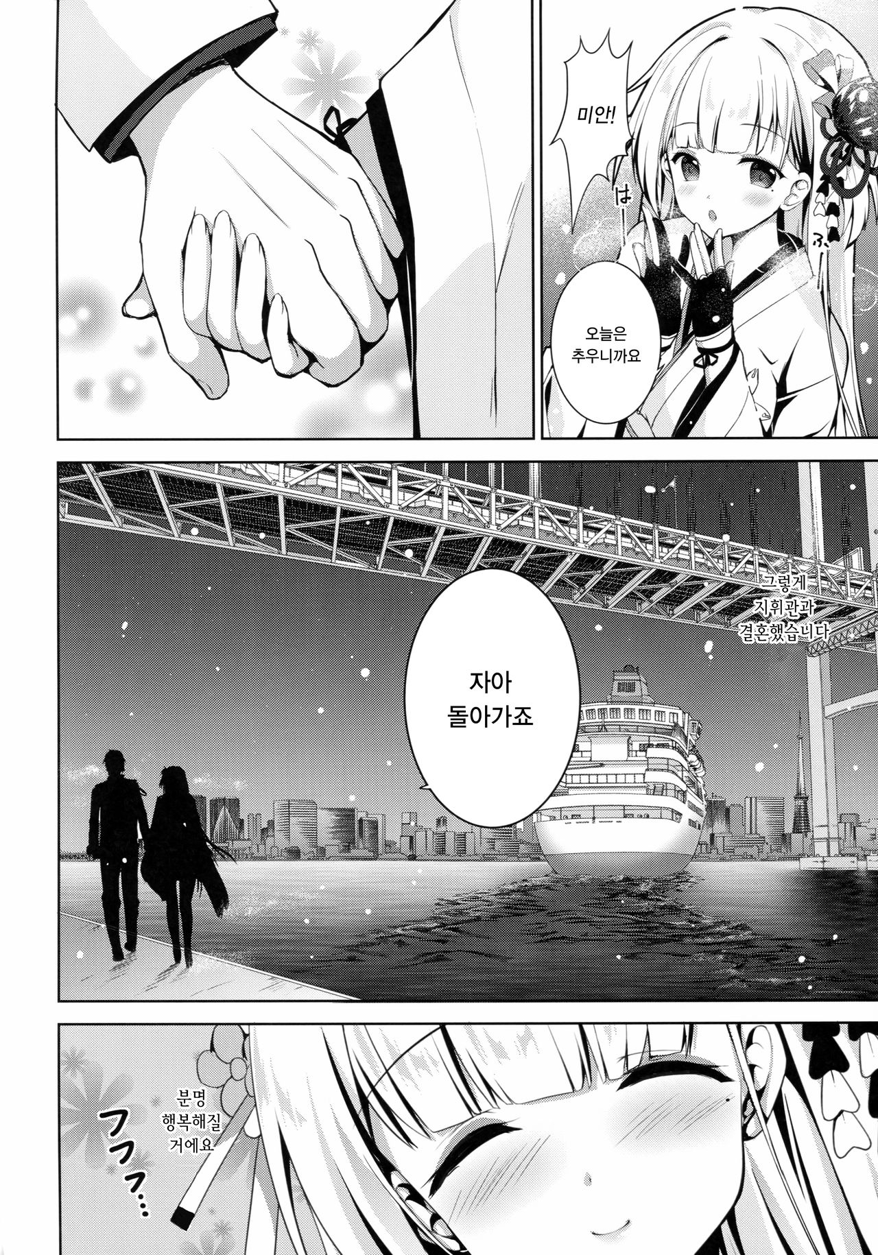 Issho ni Kurashimasen ka? | 함께 생활하시겠어요? page 5 full