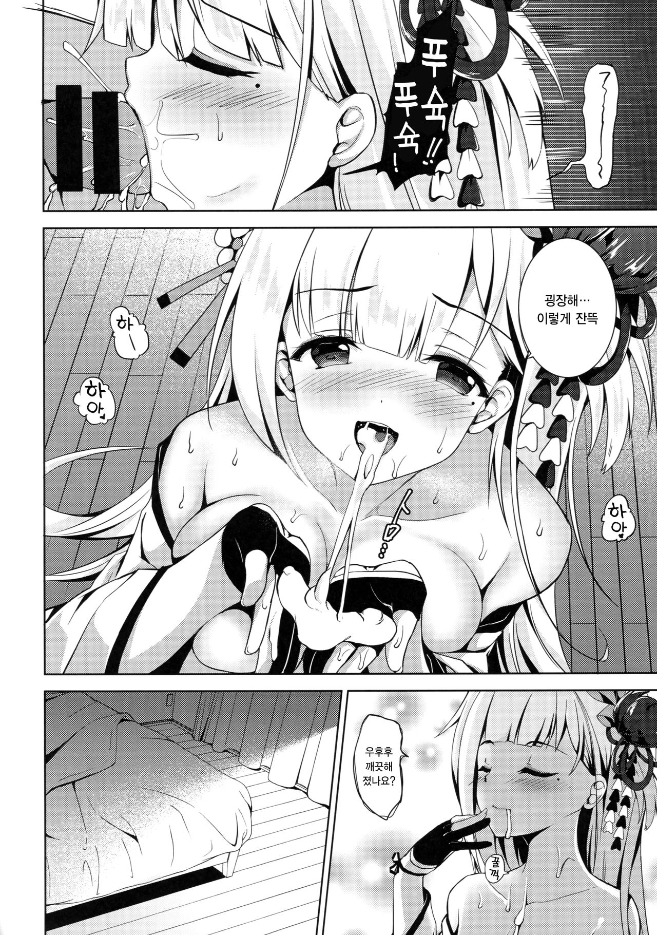 Issho ni Kurashimasen ka? | 함께 생활하시겠어요? page 9 full