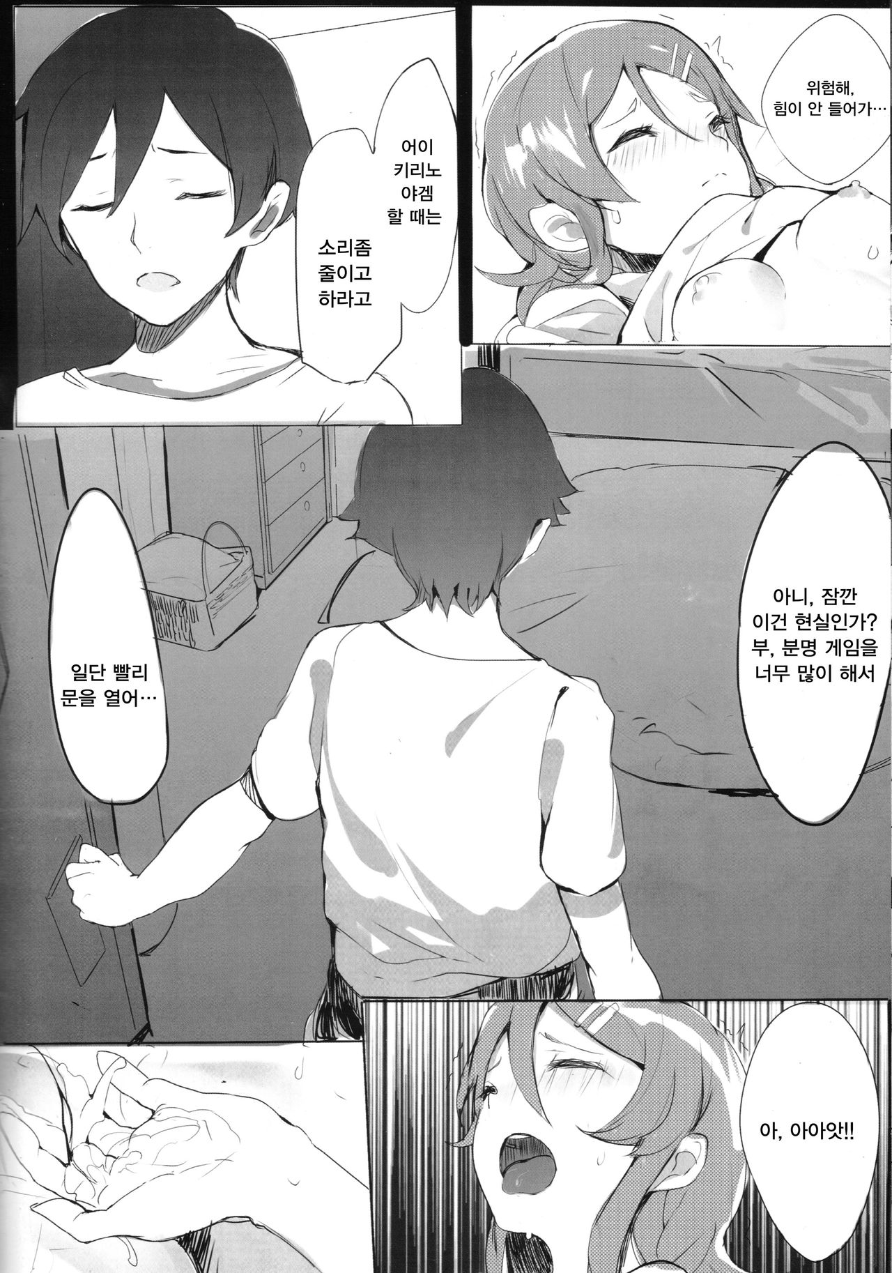 Unreal Game page 9 full