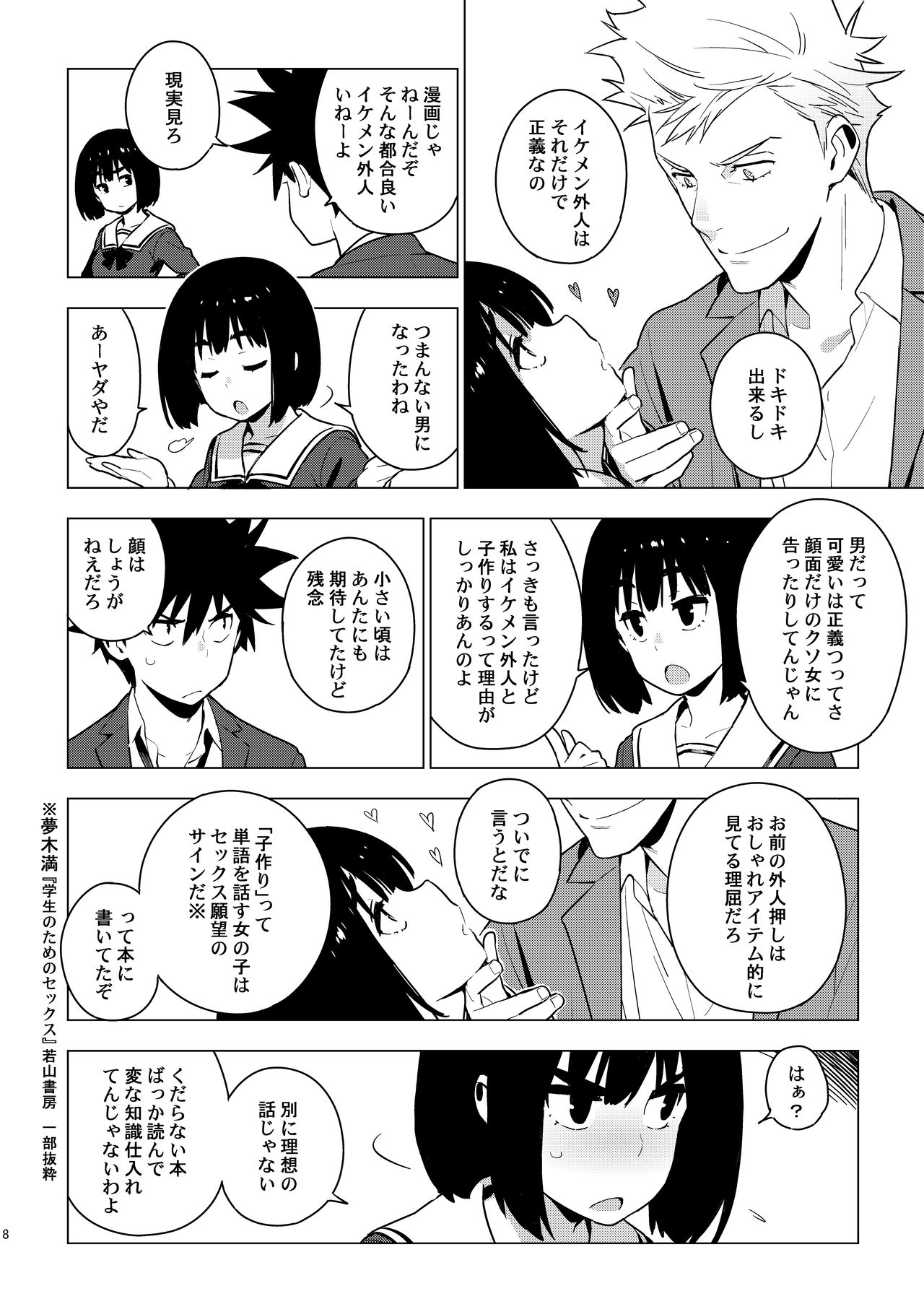 Osananajimi page 6 full