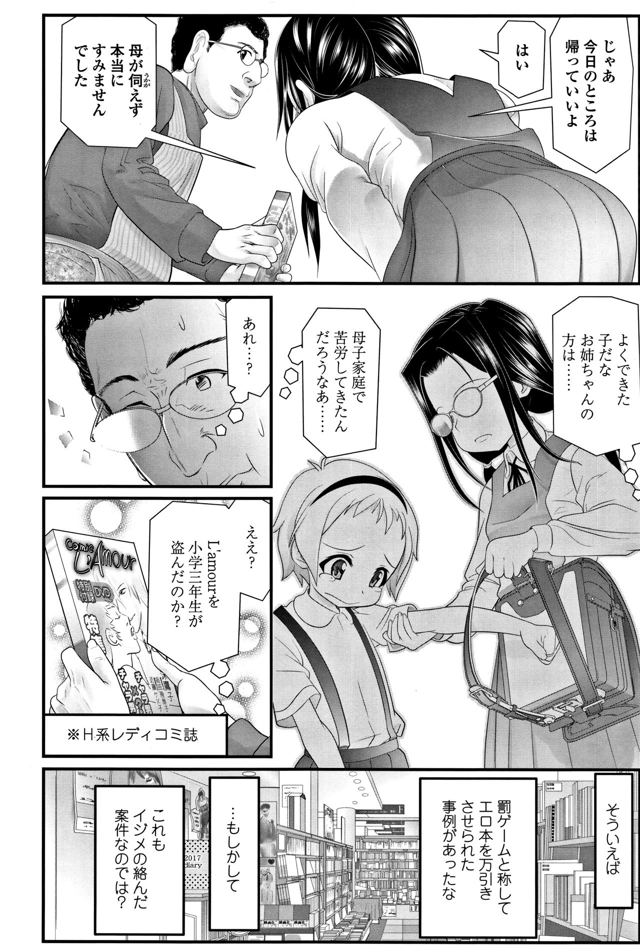 Inkou wo Saseru Koui page 7 full