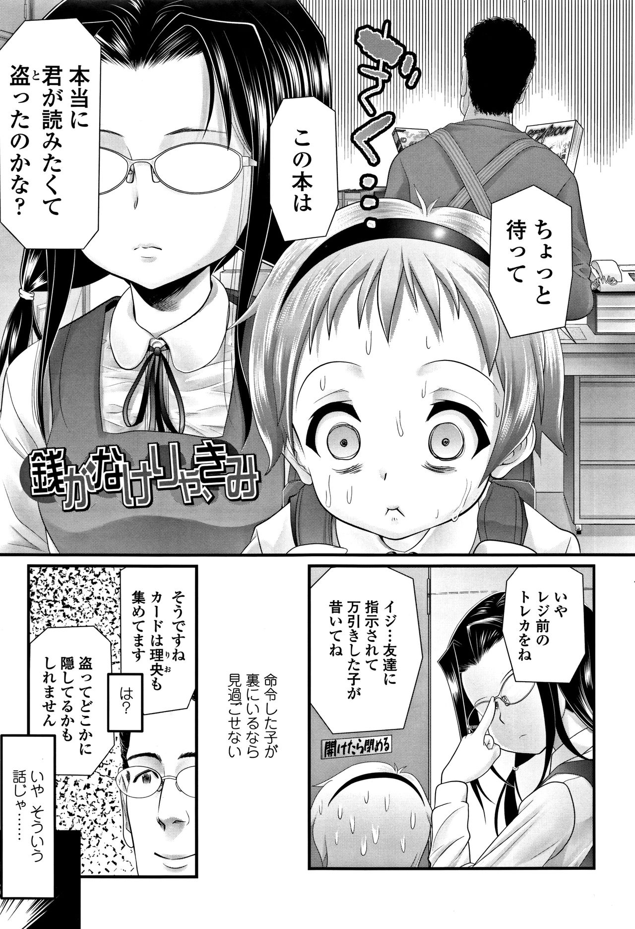 Inkou wo Saseru Koui page 8 full