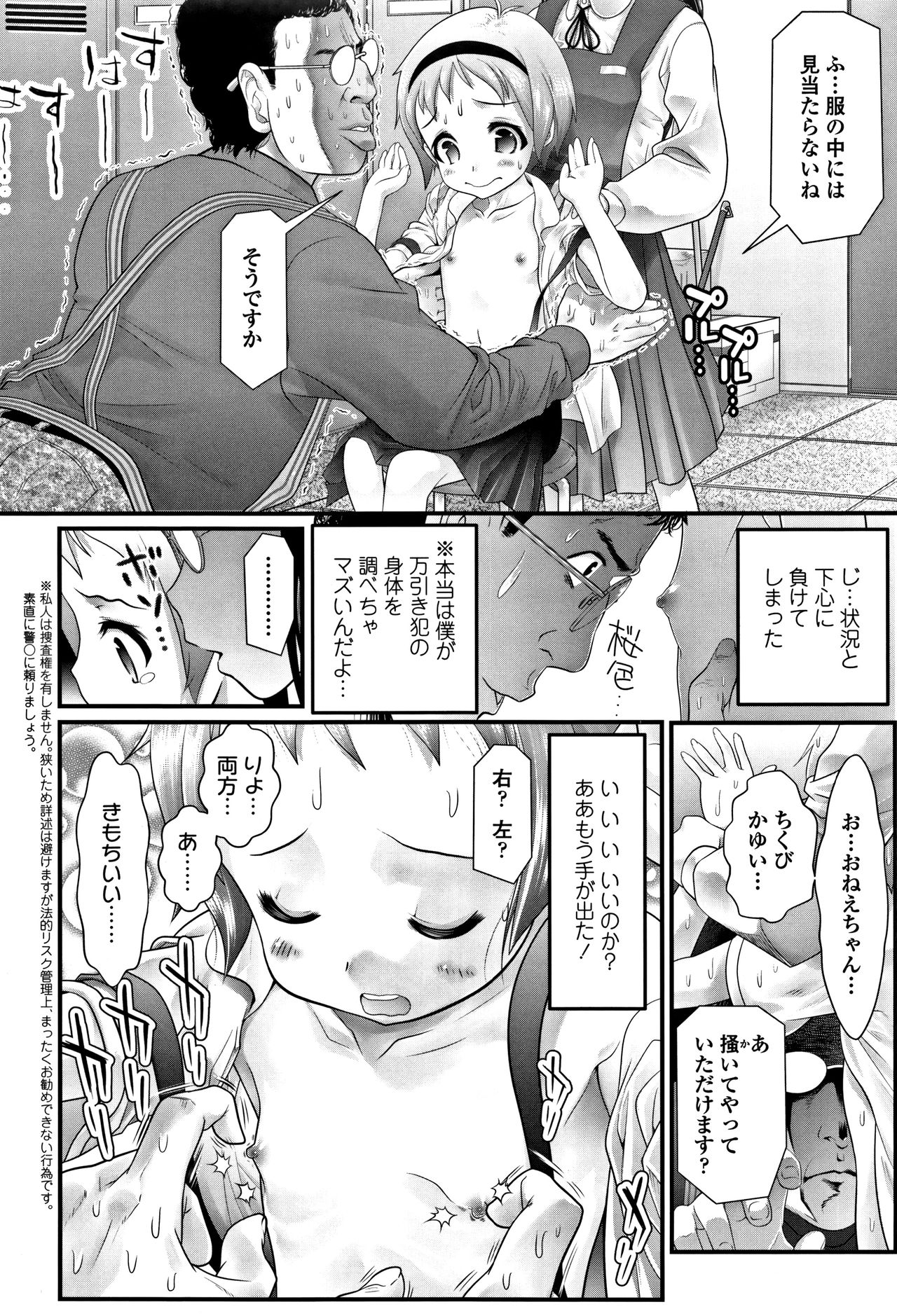 Inkou wo Saseru Koui page 9 full