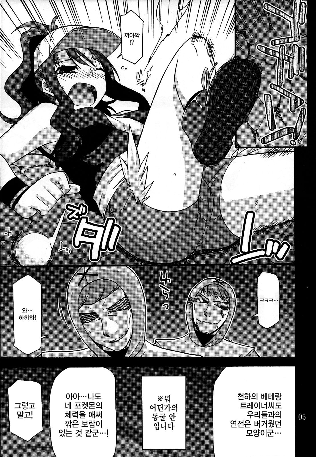DEEP BLACK page 5 full