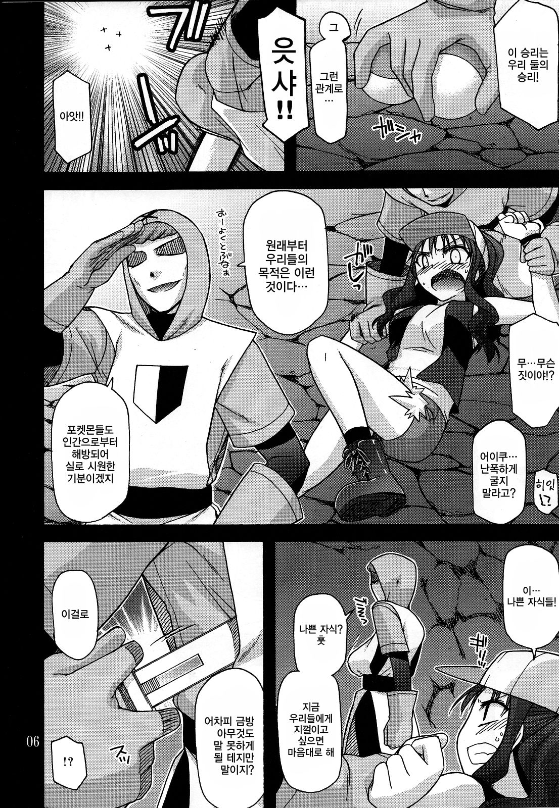 DEEP BLACK page 6 full