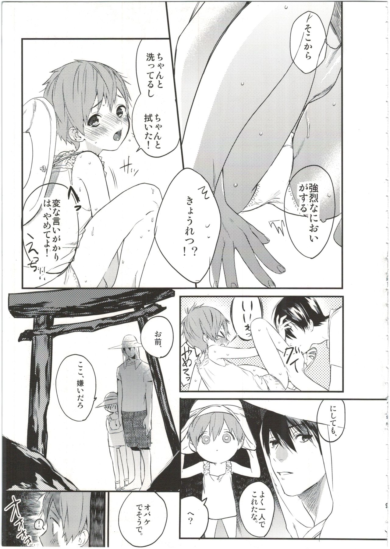 Yome Level One. page 9 full