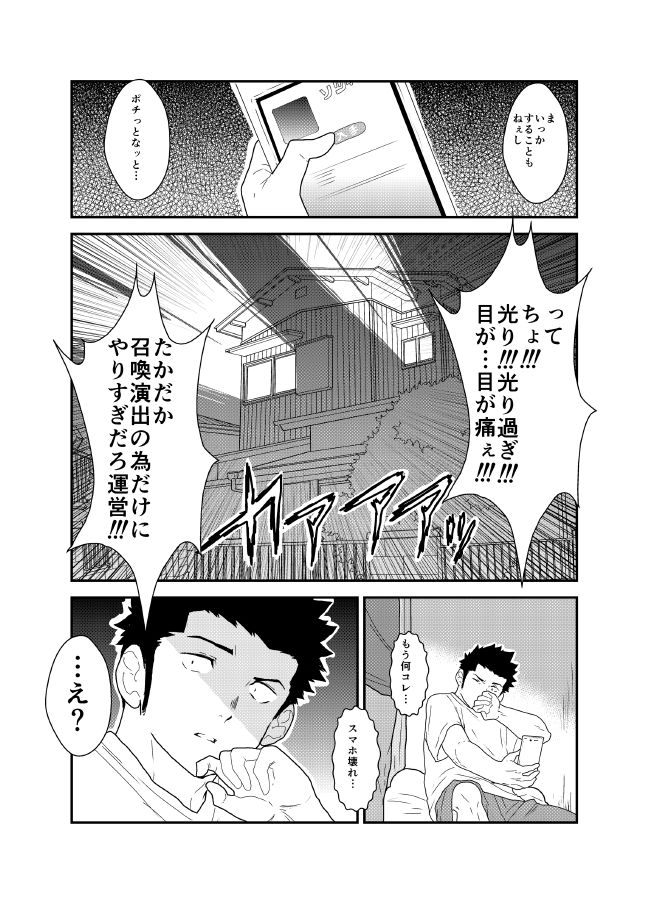 Soshage Kareshi page 4 full