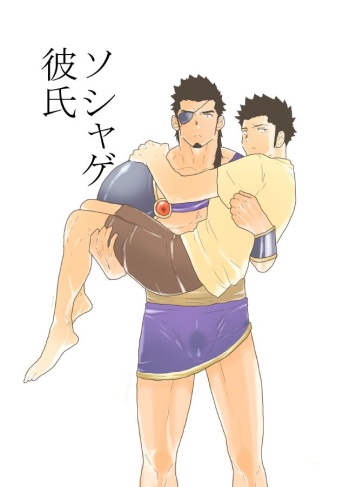 Soshage Kareshi cover