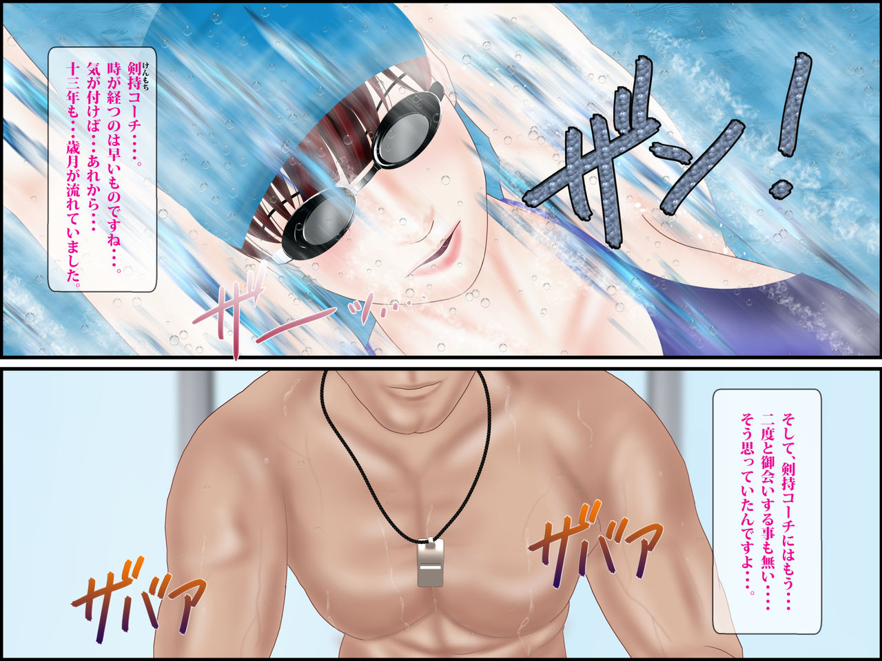 Hitozuma Ninkatsu Swimming 13-nenmae, Rape Sareta Watashi to Shinyuu page 5 full