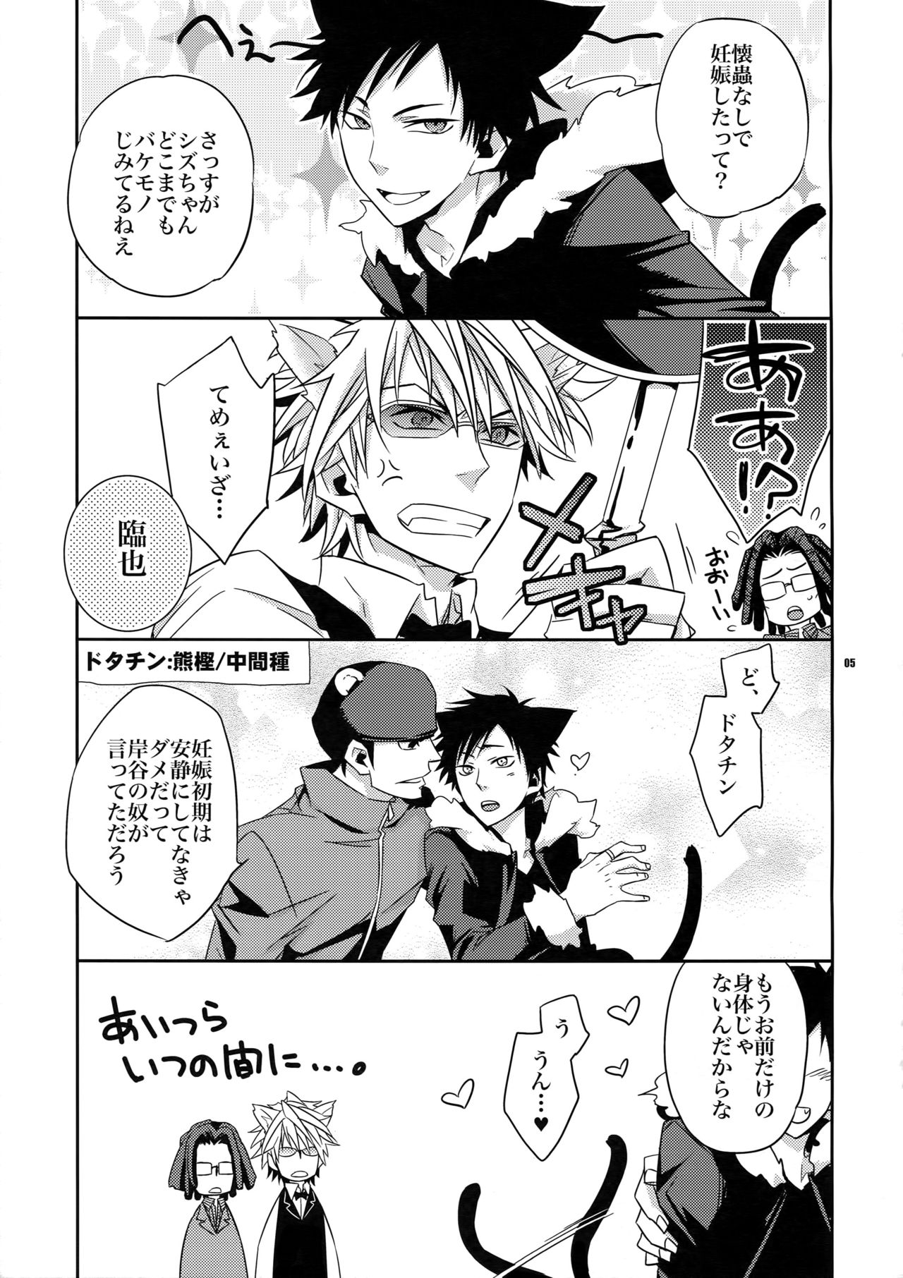 Ofuro de! Wanko TomShizu no Hon page 4 full