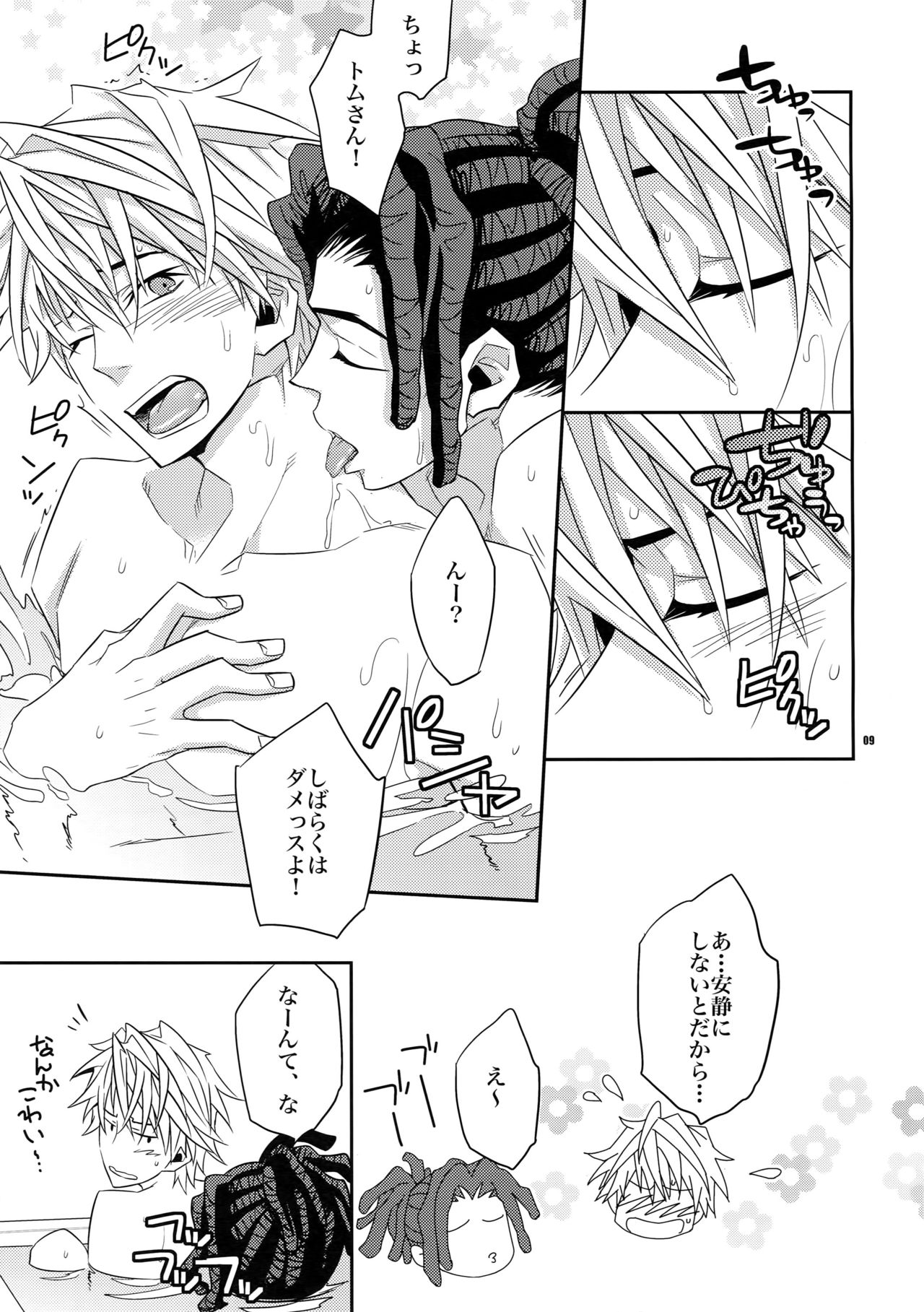 Ofuro de! Wanko TomShizu no Hon page 8 full