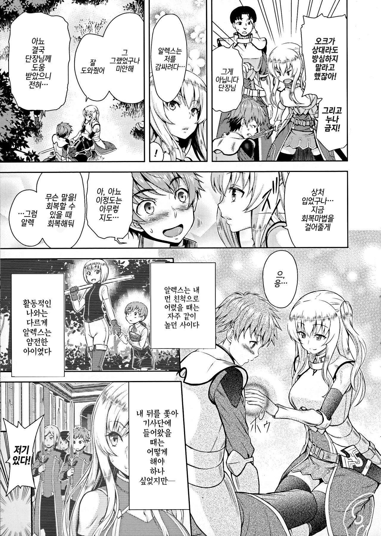 ERONA Orc no Inmon ni Okasareta Onna Kishi no Matsuro Ichi-wa "Boukyaku Zecchou" | 에로나 오크의 음문에 침식당한 여기사의 결말 1화 page 5 full