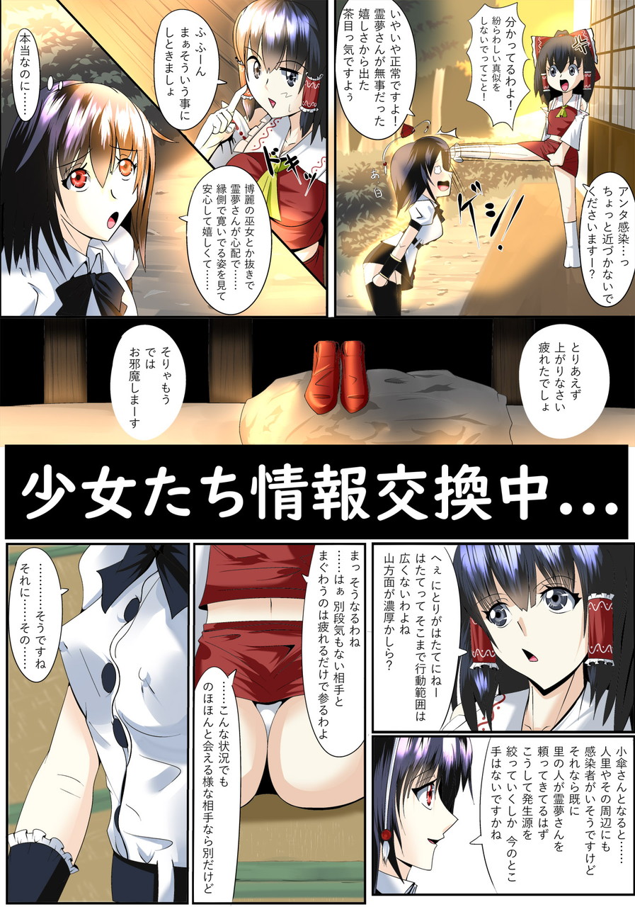 Touhou Yuri Soudou Daisanmaku Les Battle Miko to Tengu page 3 full