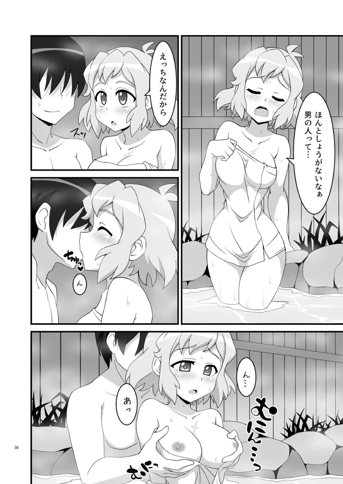 Symphonic Love 5 ~Bikki Hot Spring~ page 5 full