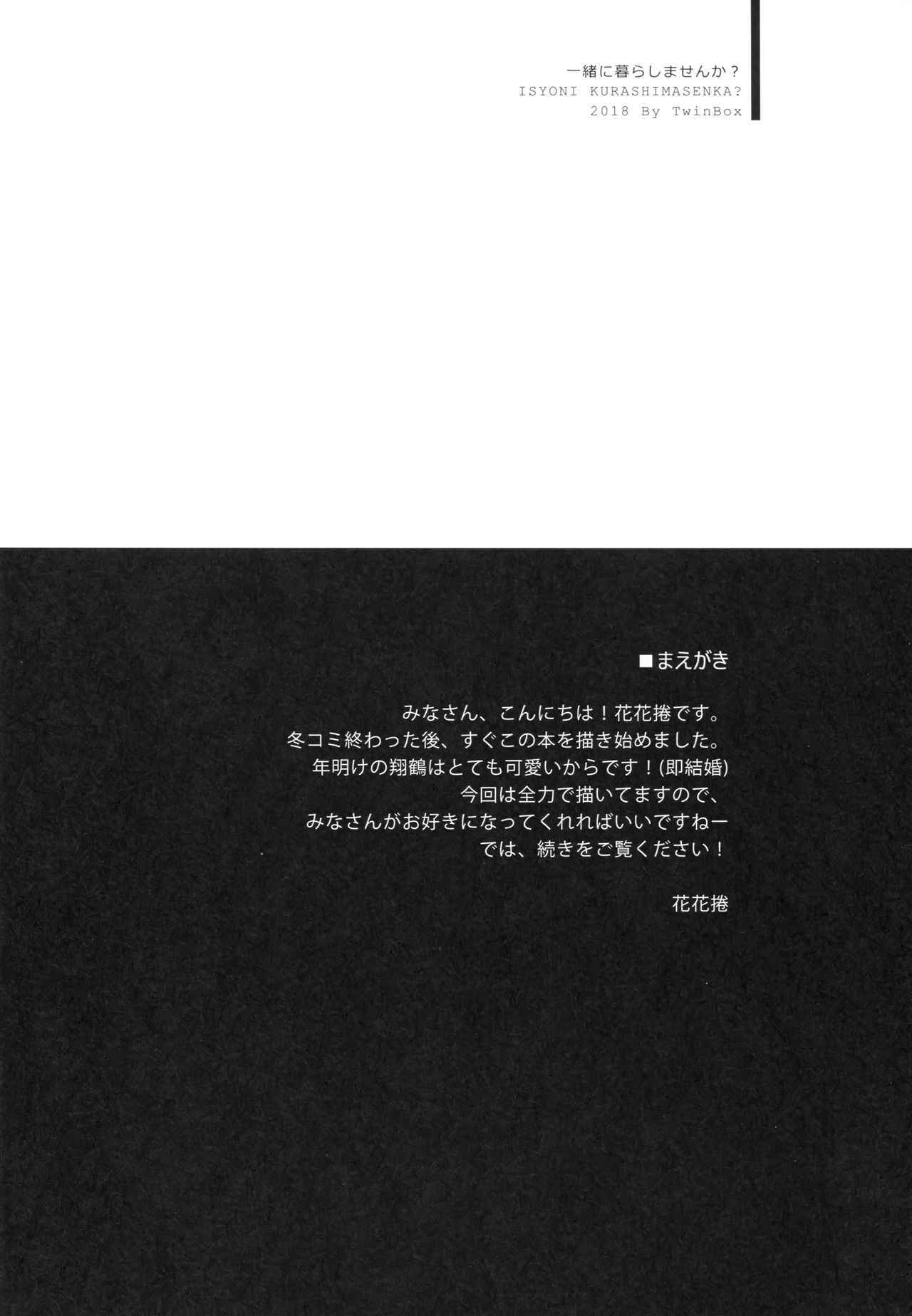 Issho ni Kurashimasen ka? page 3 full