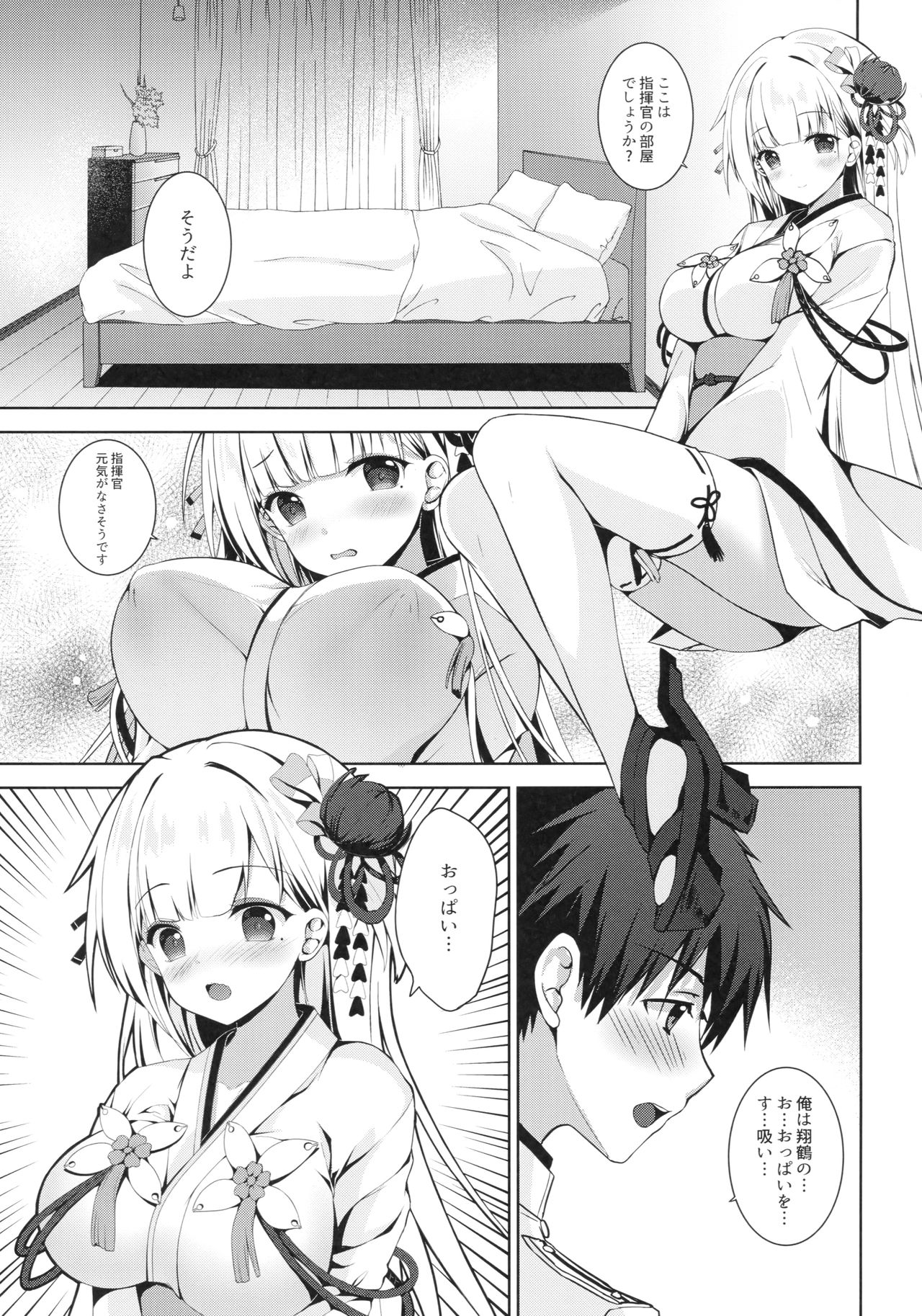 Issho ni Kurashimasen ka? page 6 full