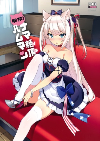 Kaikin! Namaiki Hammann | Unforbidden! Hammann's raw orgasm cover