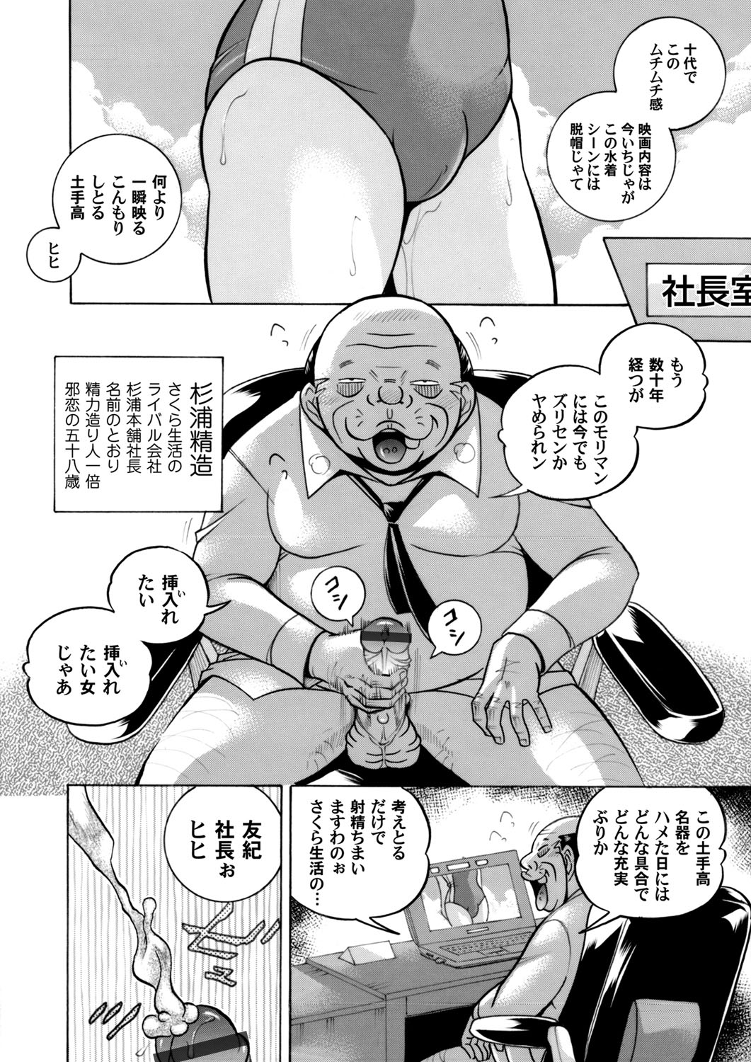 Bijin Shachou Yuki ~Mitsuyaku no Nikusettai~ Ch. 1-10 page 4 full