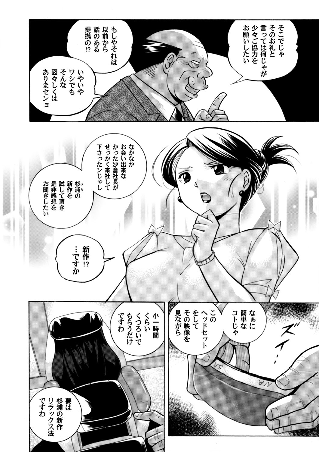 Bijin Shachou Yuki ~Mitsuyaku no Nikusettai~ Ch. 1-10 page 8 full