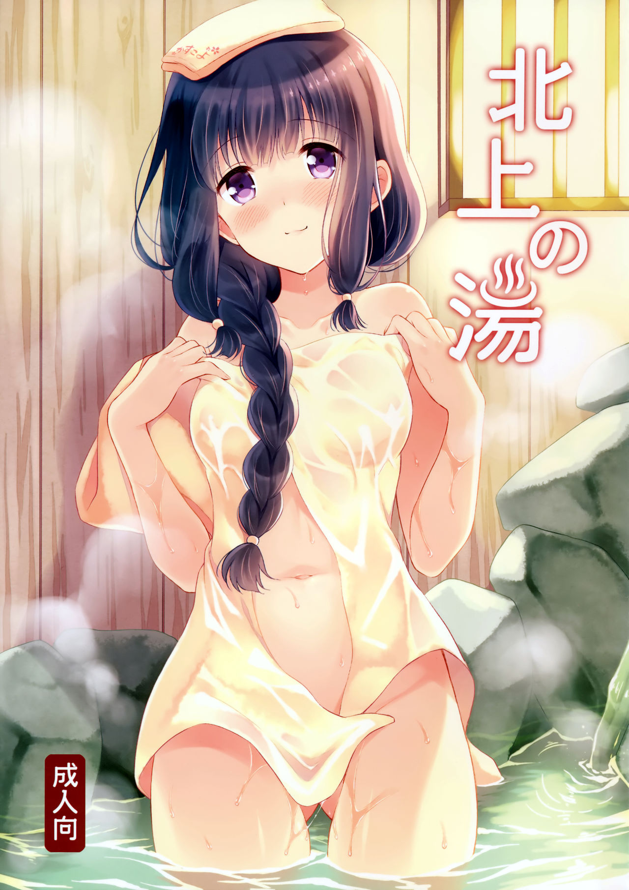 Kitakami no Yu page 1 full