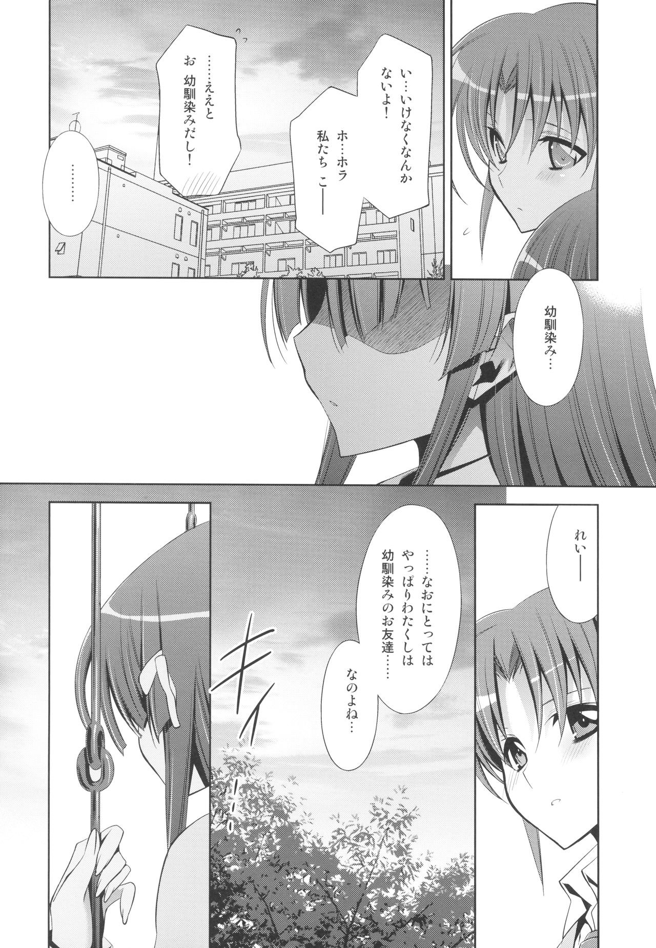 Suki na Hito. - LOVERs page 8 full
