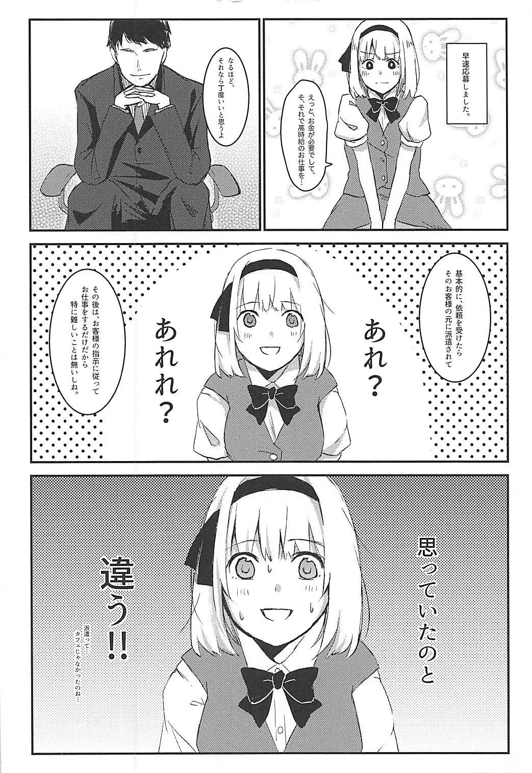 Meromero Maid Youmu Mode page 7 full